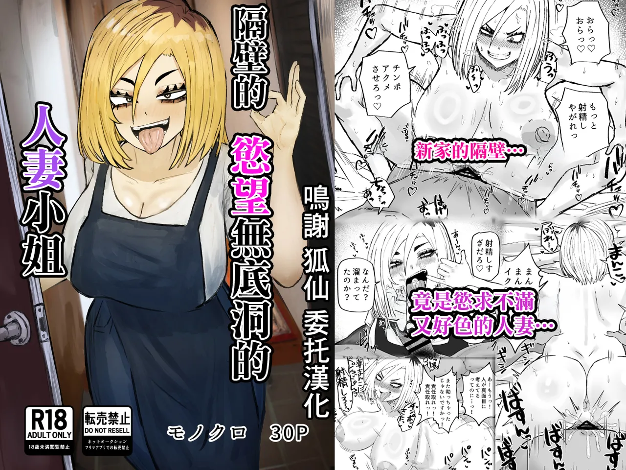 Tonari no Sokonashi Seiyoku no Hitozuma san | 隔壁的欲望無底洞的人妻小姐 page 1 full