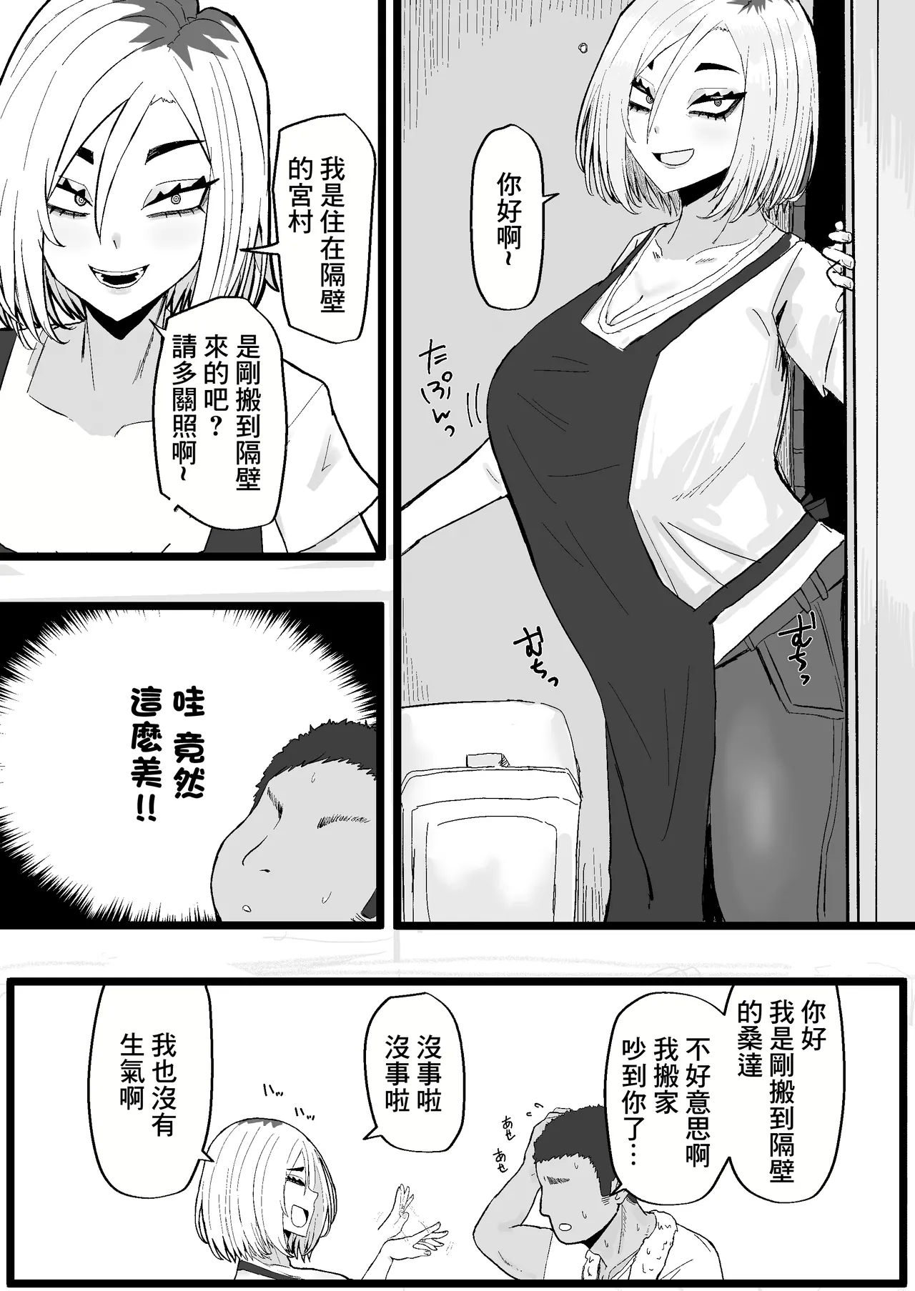 Tonari no Sokonashi Seiyoku no Hitozuma san | 隔壁的欲望無底洞的人妻小姐 page 3 full