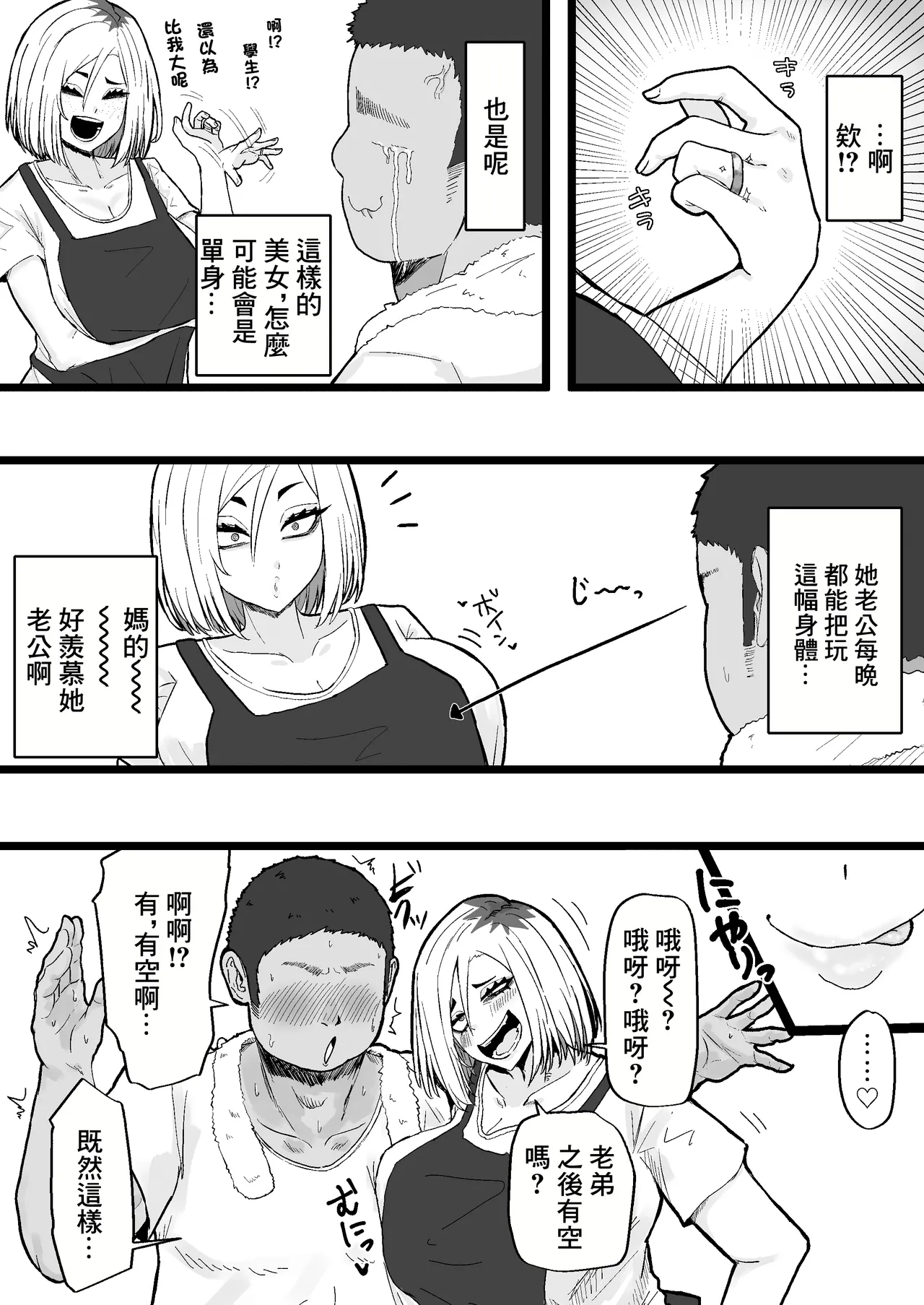 Tonari no Sokonashi Seiyoku no Hitozuma san | 隔壁的欲望無底洞的人妻小姐 page 5 full