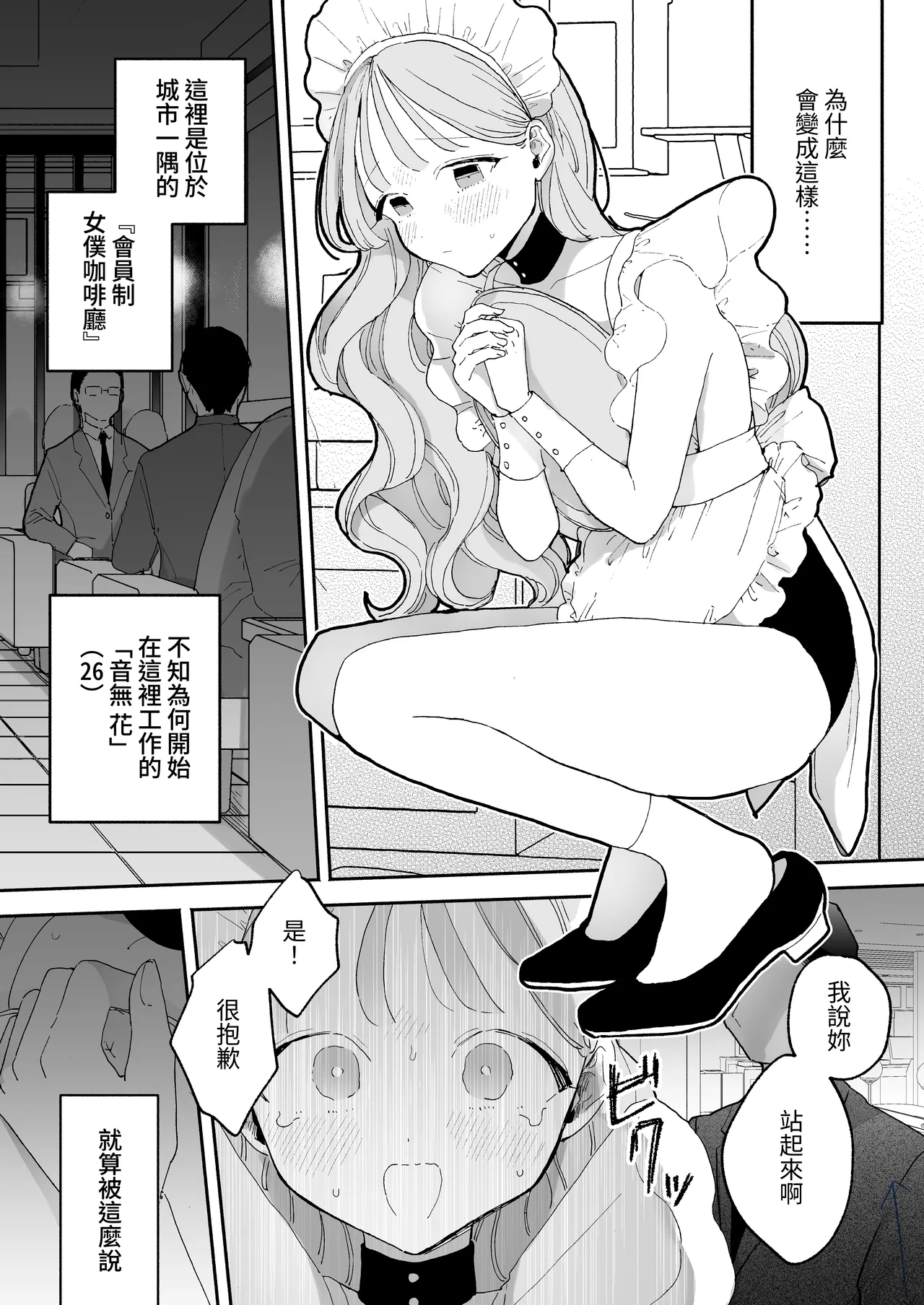 絶頂リフレ C103 ノベルティ冊子 音無花の災難 働き先はえっちなメイドカフェ page 3 full