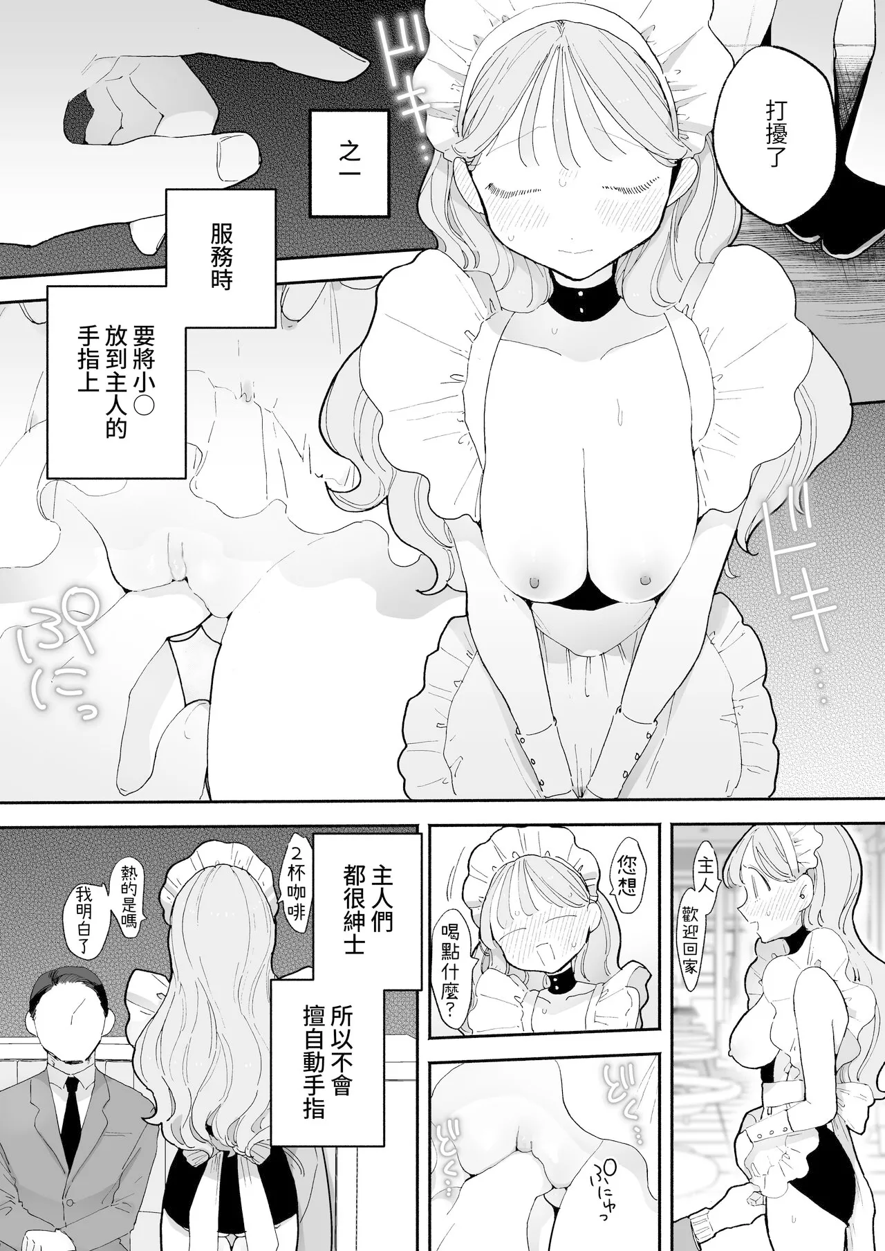 絶頂リフレ C103 ノベルティ冊子 音無花の災難 働き先はえっちなメイドカフェ page 5 full