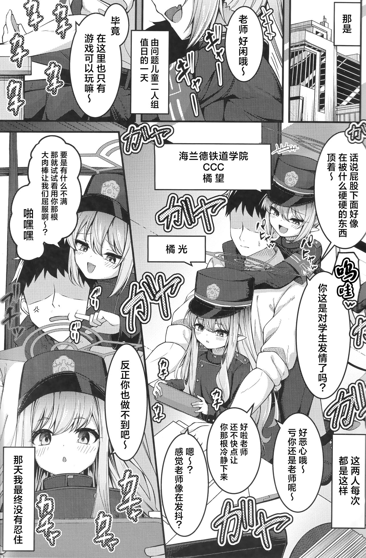 Shupogaki o Wakaraseru Tsumori ga Gyaku ni Hamarareta Hanashi | 关于本想狠狠教育这对磁小轨但却反而被缠上的这件事 page 2 full