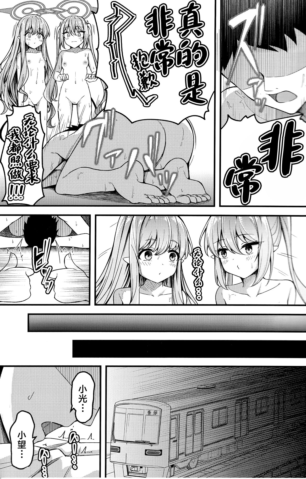 Shupogaki o Wakaraseru Tsumori ga Gyaku ni Hamarareta Hanashi | 关于本想狠狠教育这对磁小轨但却反而被缠上的这件事 page 4 full