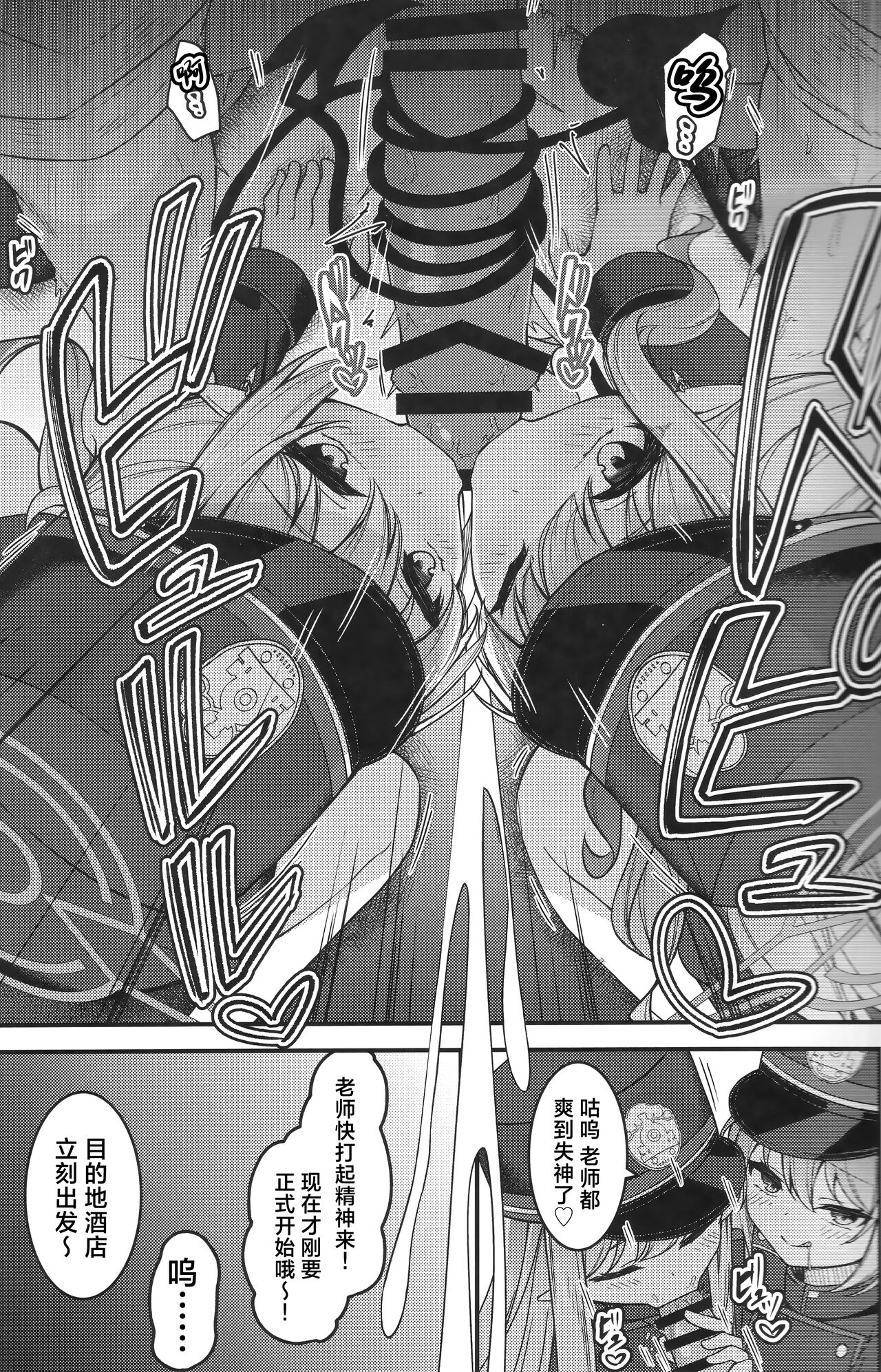 Shupogaki o Wakaraseru Tsumori ga Gyaku ni Hamarareta Hanashi | 关于本想狠狠教育这对磁小轨但却反而被缠上的这件事 page 6 full