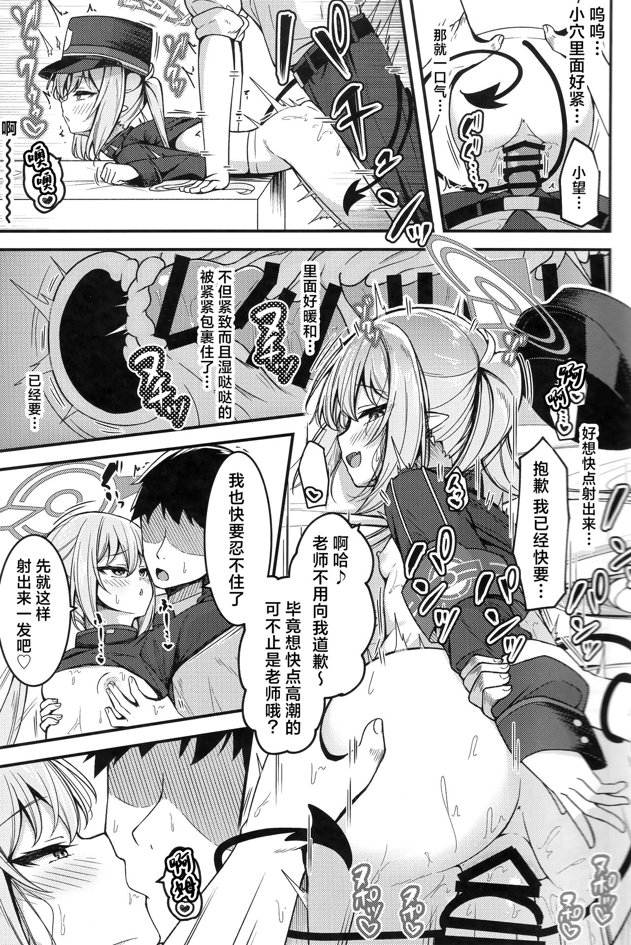 Shupogaki o Wakaraseru Tsumori ga Gyaku ni Hamarareta Hanashi | 关于本想狠狠教育这对磁小轨但却反而被缠上的这件事 page 8 full