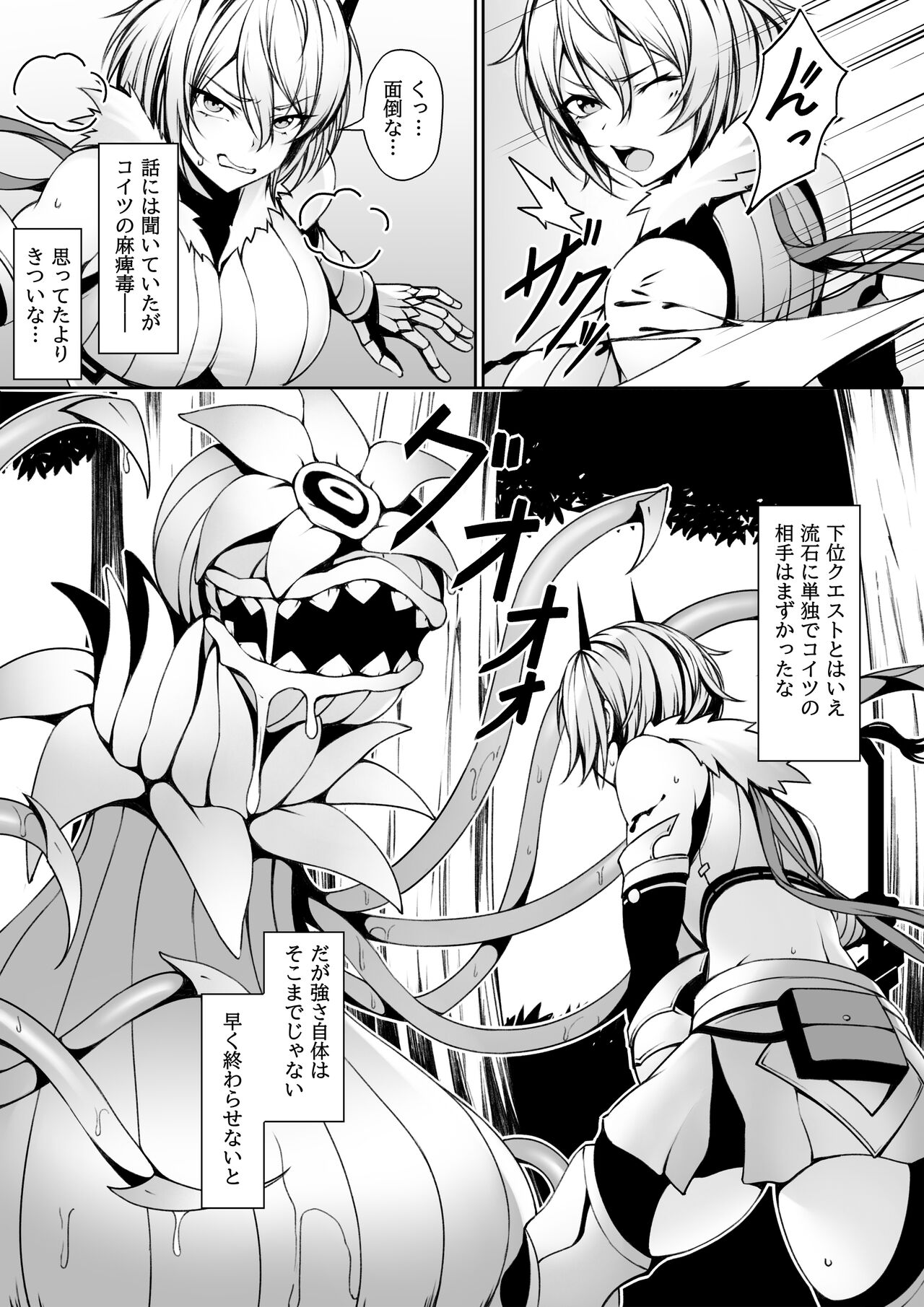 Quest-chuu no Goblin ni Gochuui page 2 full