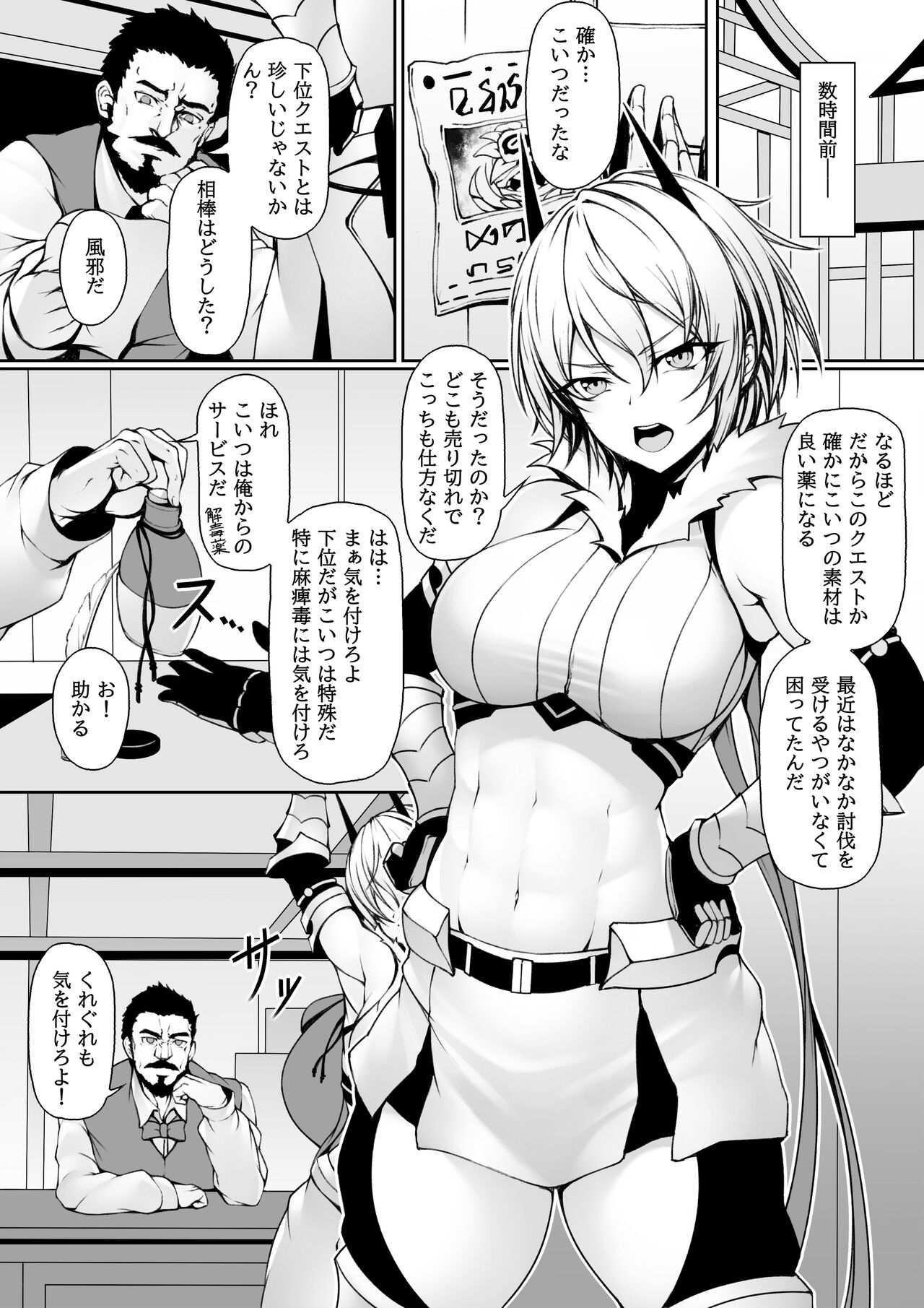 Quest-chuu no Goblin ni Gochuui page 3 full