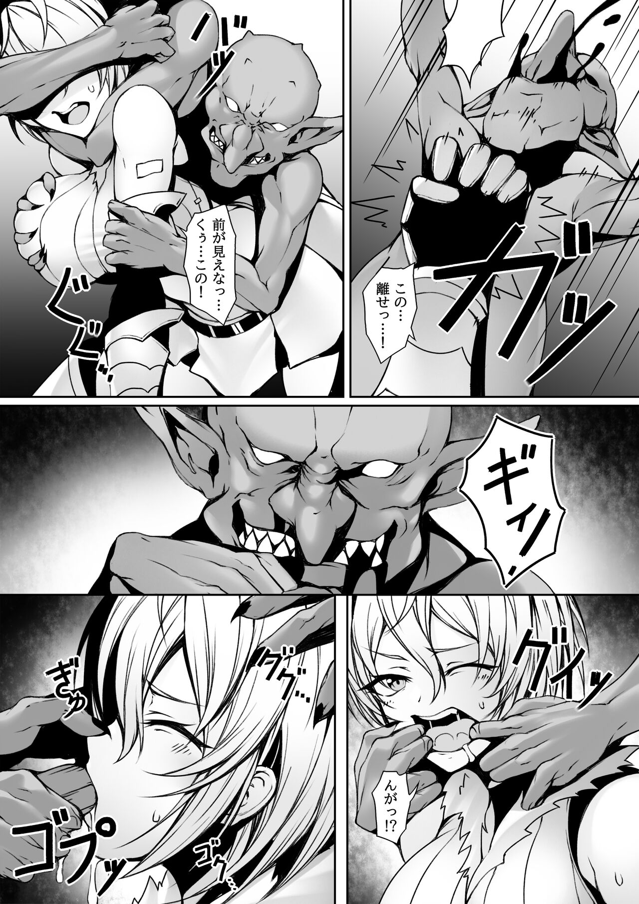 Quest-chuu no Goblin ni Gochuui page 6 full