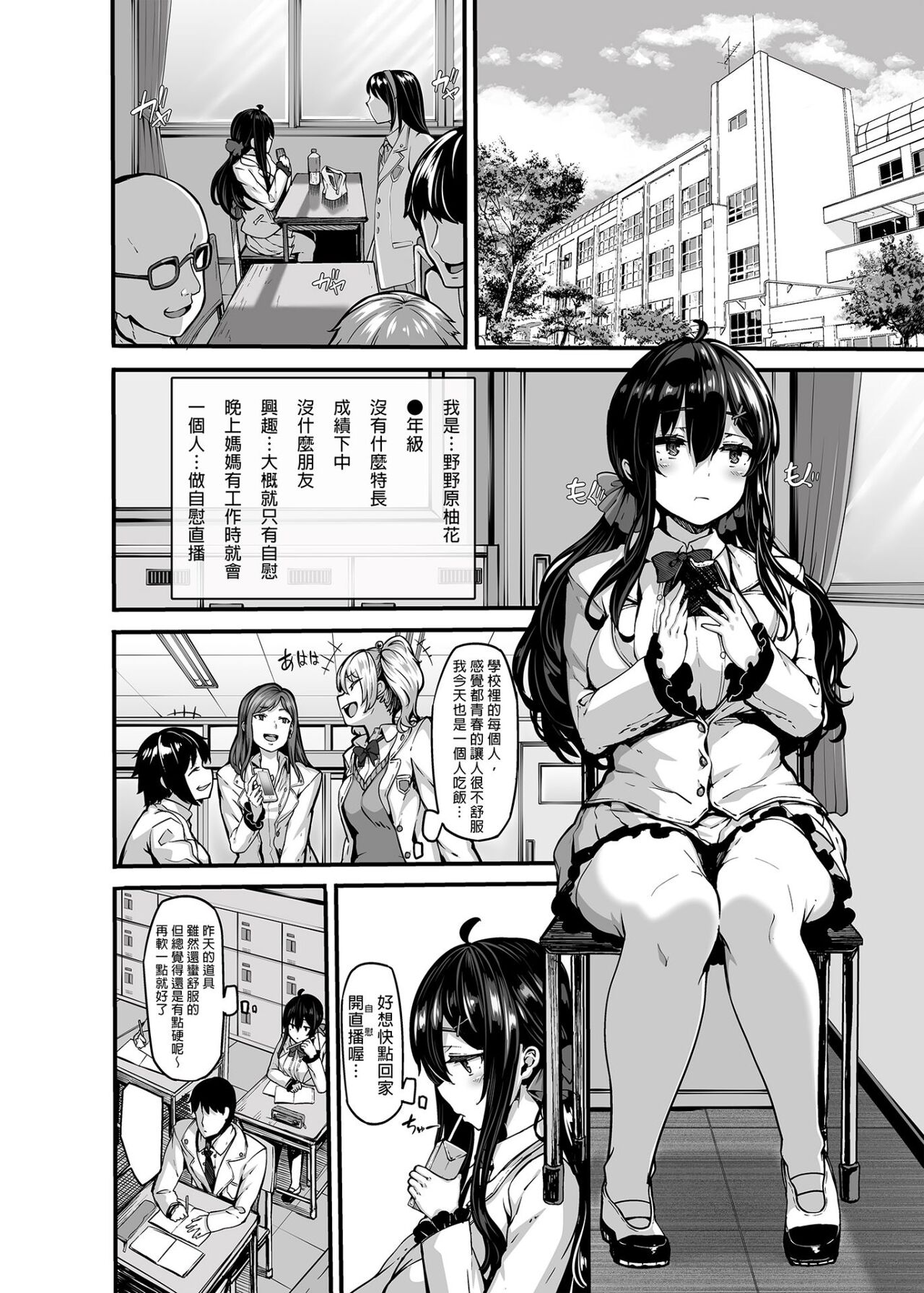 野々原柚花のヒミツのハイシン 1-6+番外 page 8 full