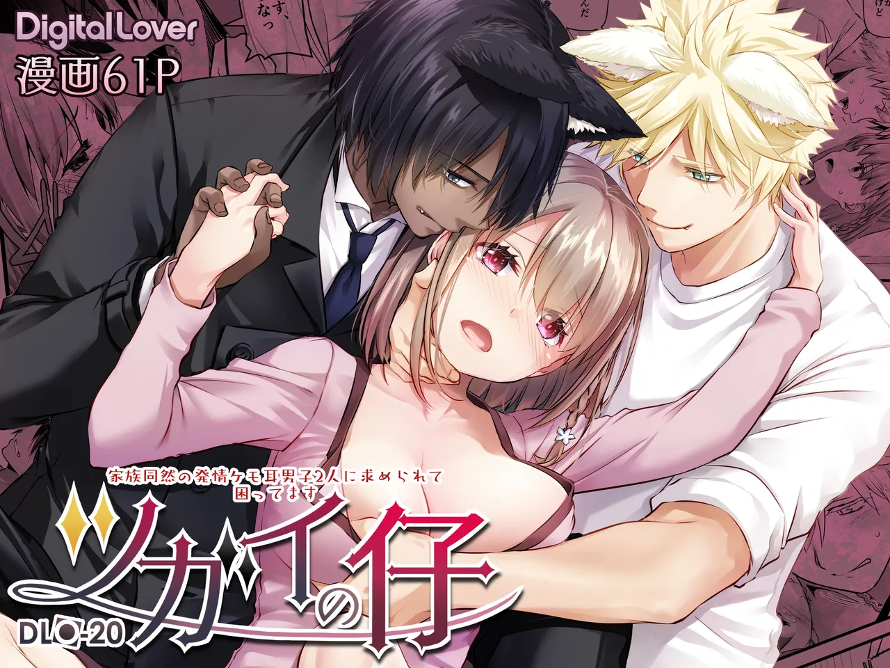 Tsugai no Ko DLO-20 page 1 full