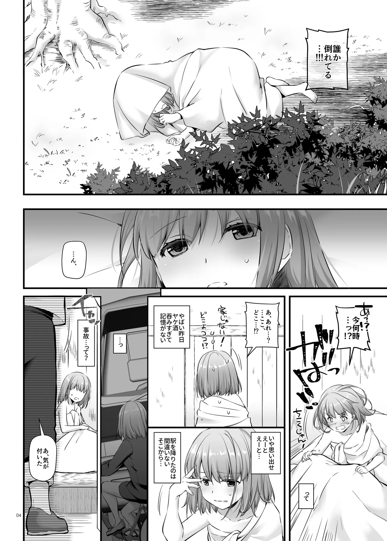 Tsugai no Ko DLO-20 page 4 full