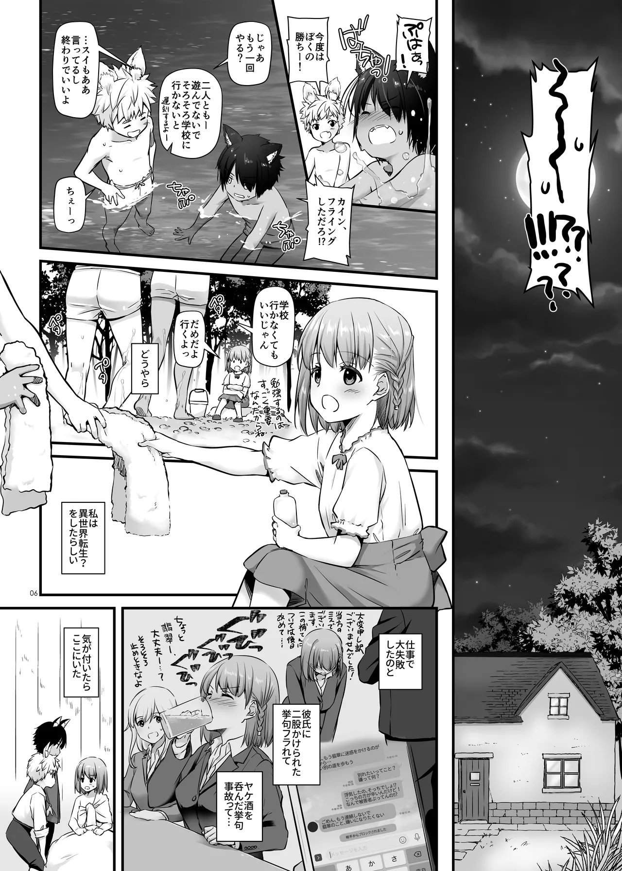 Tsugai no Ko DLO-20 page 6 full