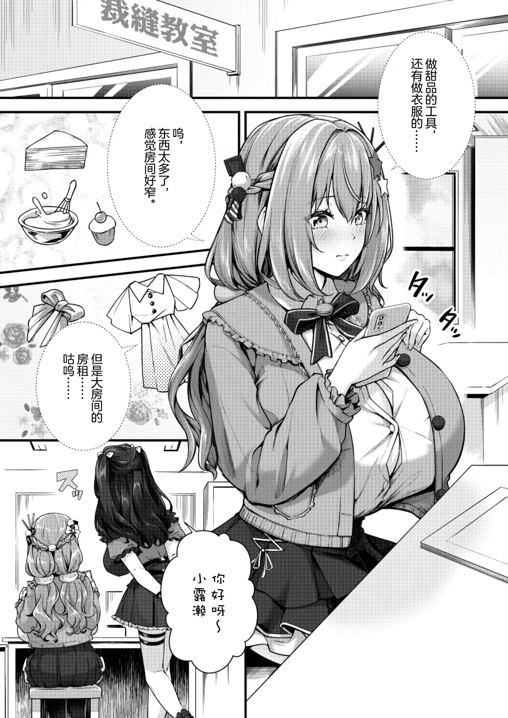 Chobakunyuu de Bonyuu Taishitsu no Watakushi to Hara ni Ichimotsu o Kakushite iru Jiraikei Joshi no Dousei Seikatsu page 3 full