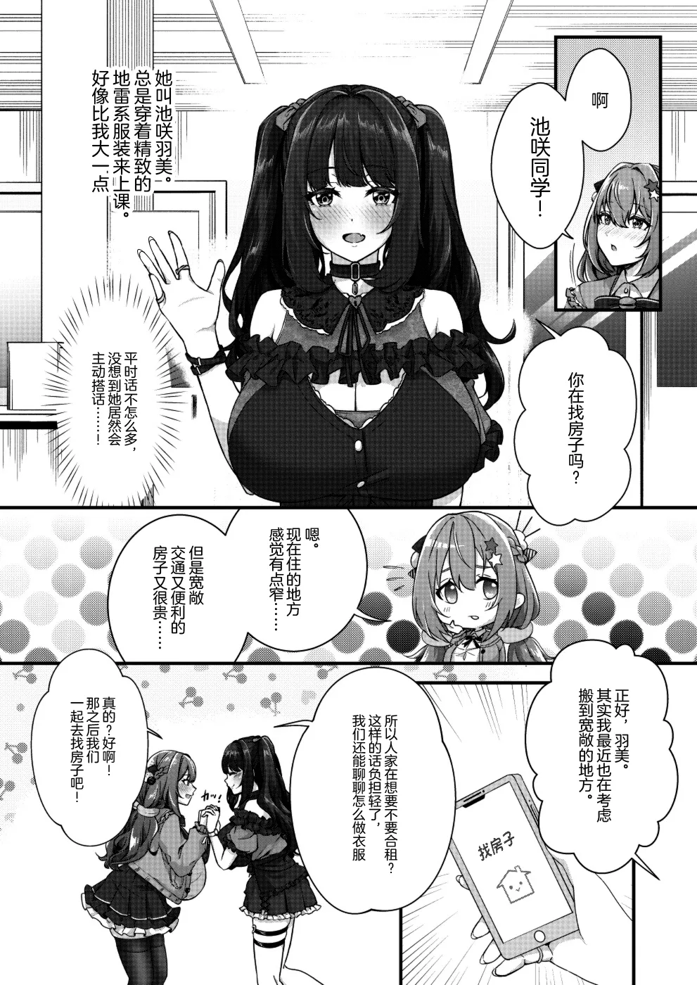 Chobakunyuu de Bonyuu Taishitsu no Watakushi to Hara ni Ichimotsu o Kakushite iru Jiraikei Joshi no Dousei Seikatsu page 4 full