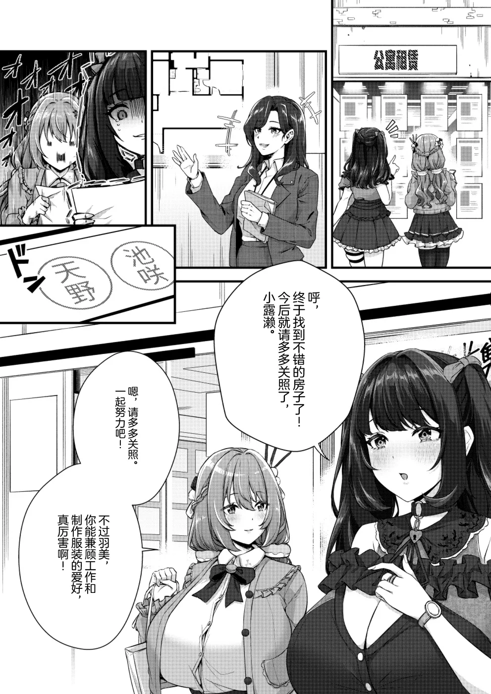 Chobakunyuu de Bonyuu Taishitsu no Watakushi to Hara ni Ichimotsu o Kakushite iru Jiraikei Joshi no Dousei Seikatsu page 5 full