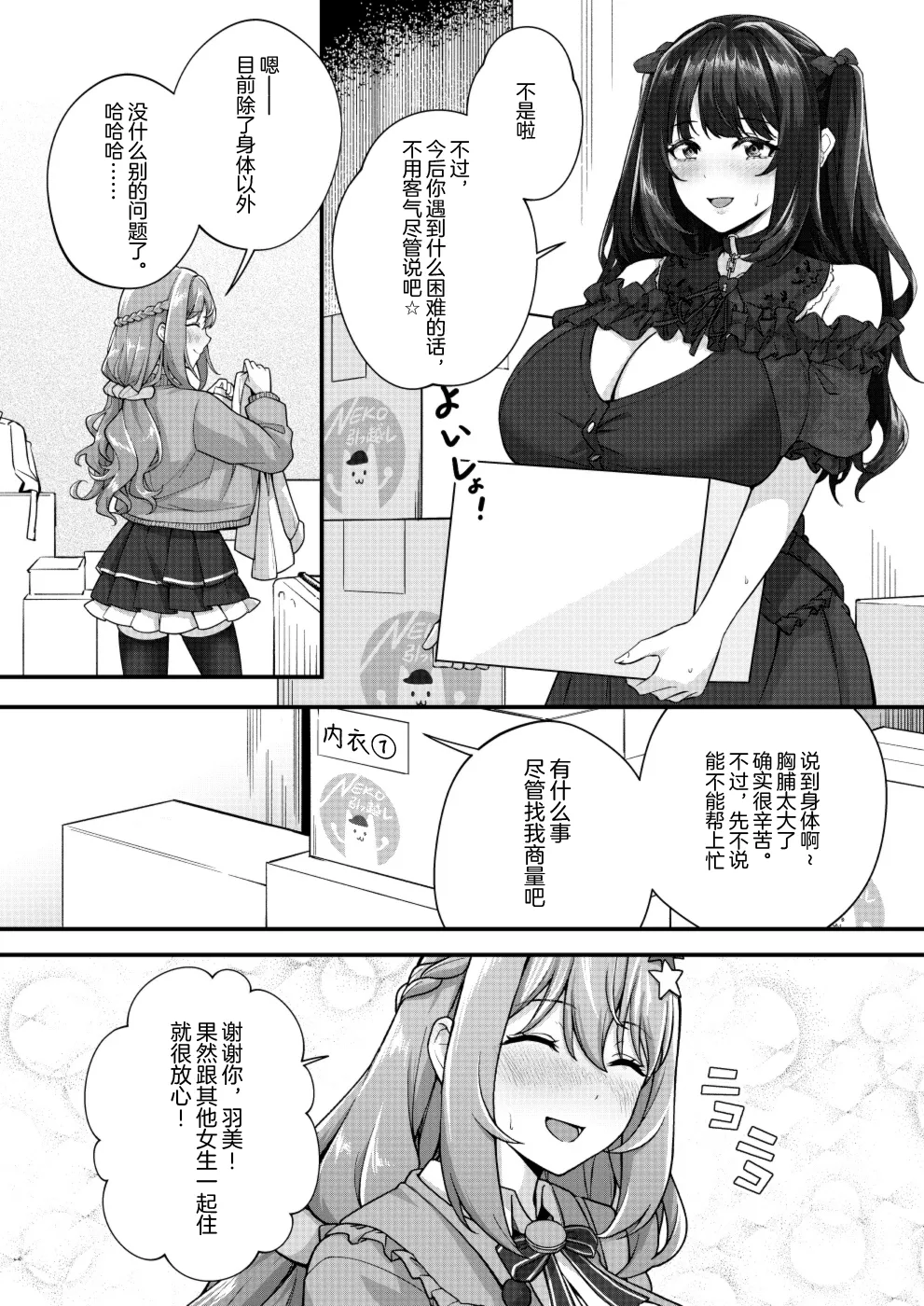 Chobakunyuu de Bonyuu Taishitsu no Watakushi to Hara ni Ichimotsu o Kakushite iru Jiraikei Joshi no Dousei Seikatsu page 6 full