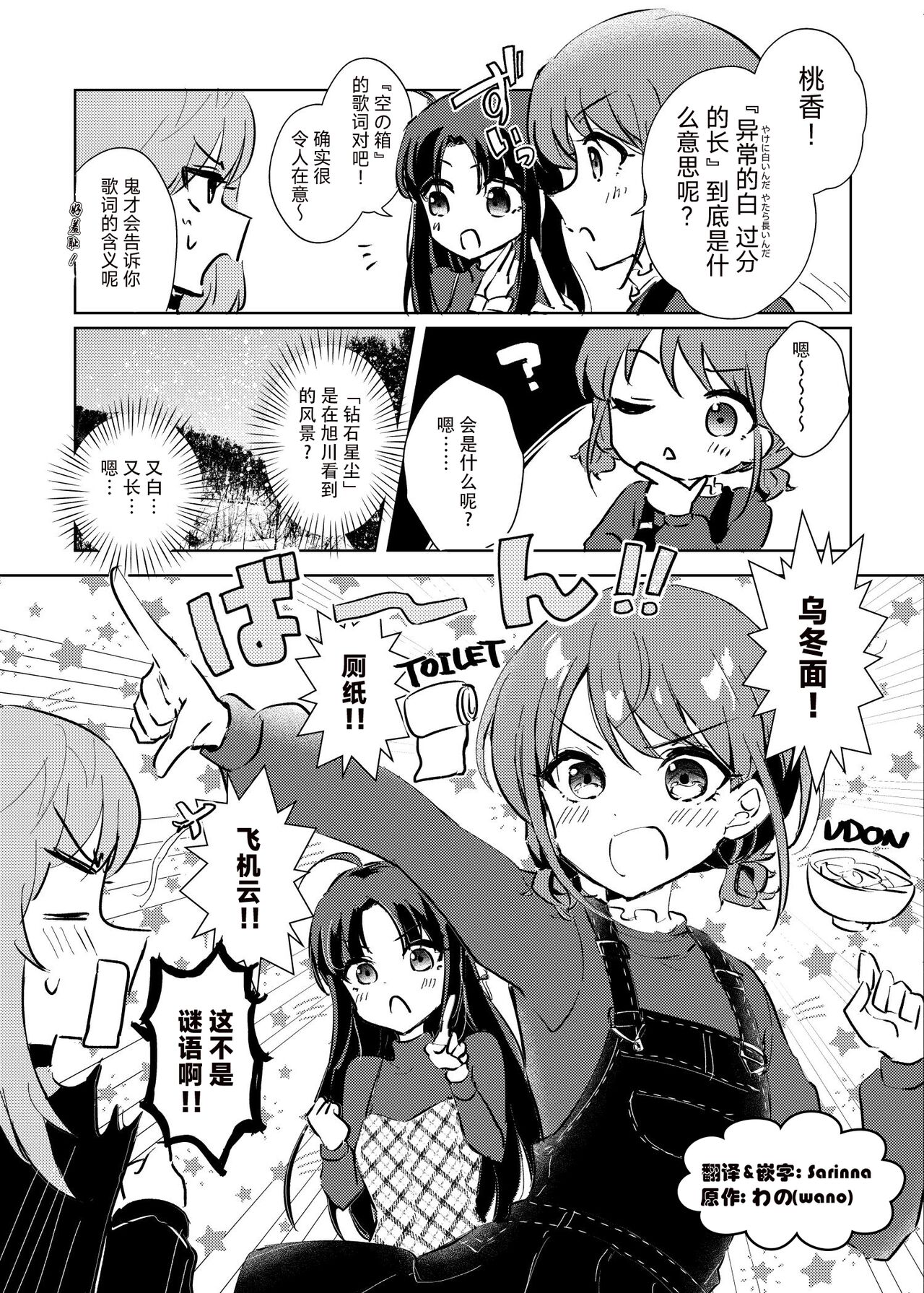 やけに白いんだ | 空の箱歌词的意思是... page 1 full