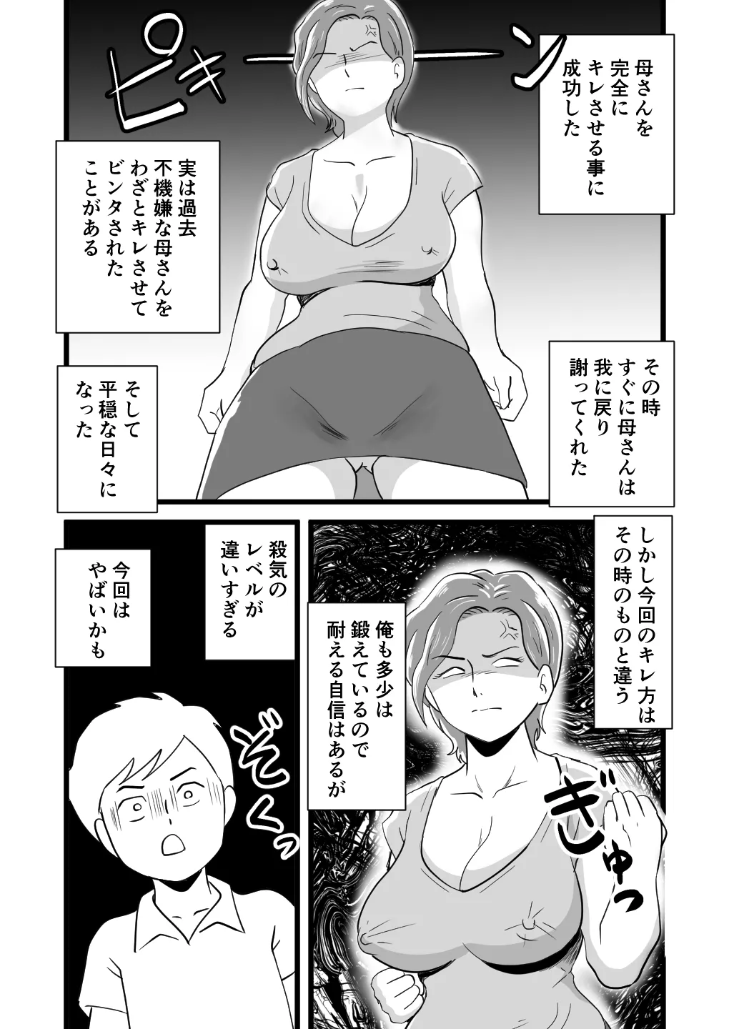 Kigen no Warui Haha wo Koufuku ni Saseta Musuko page 10 full
