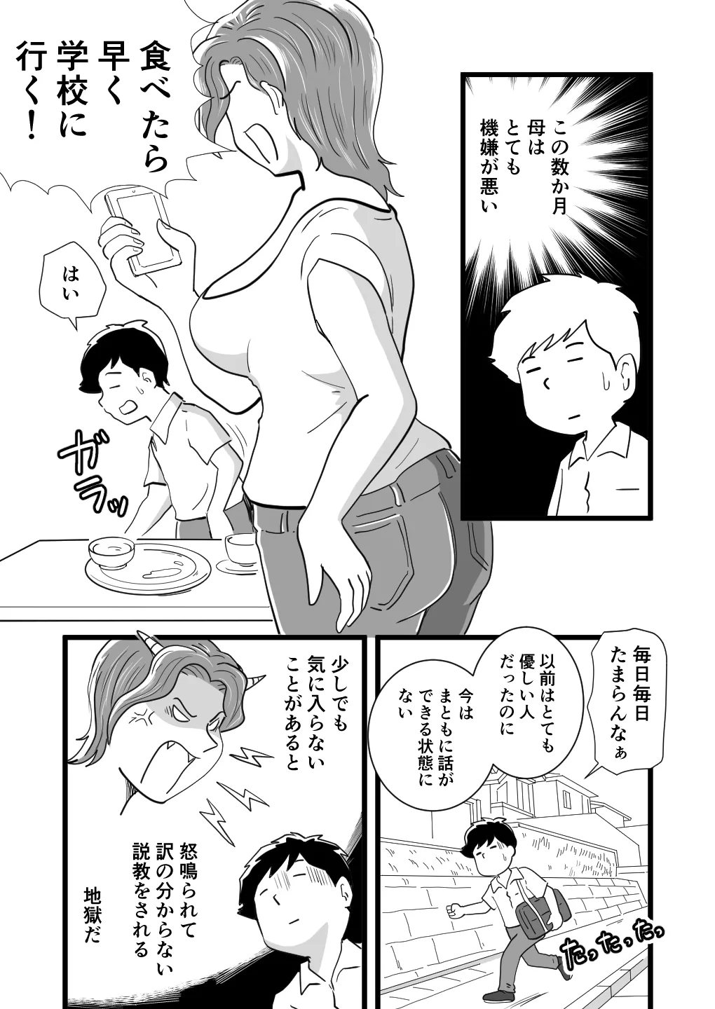 Kigen no Warui Haha wo Koufuku ni Saseta Musuko page 4 full