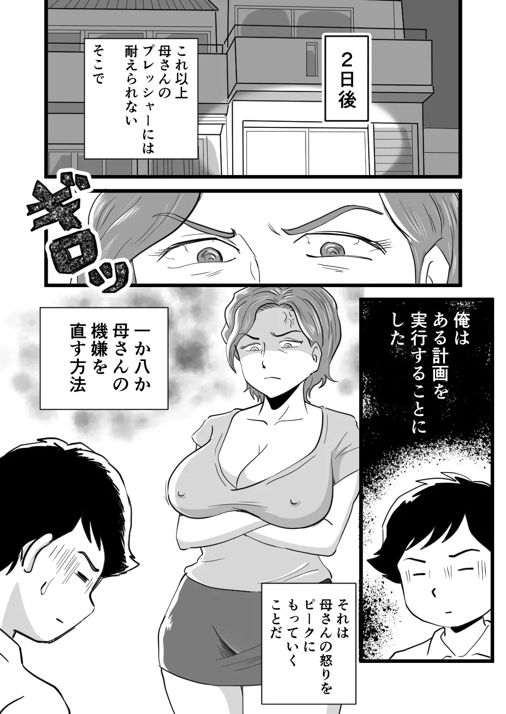 Kigen no Warui Haha wo Koufuku ni Saseta Musuko page 6 full