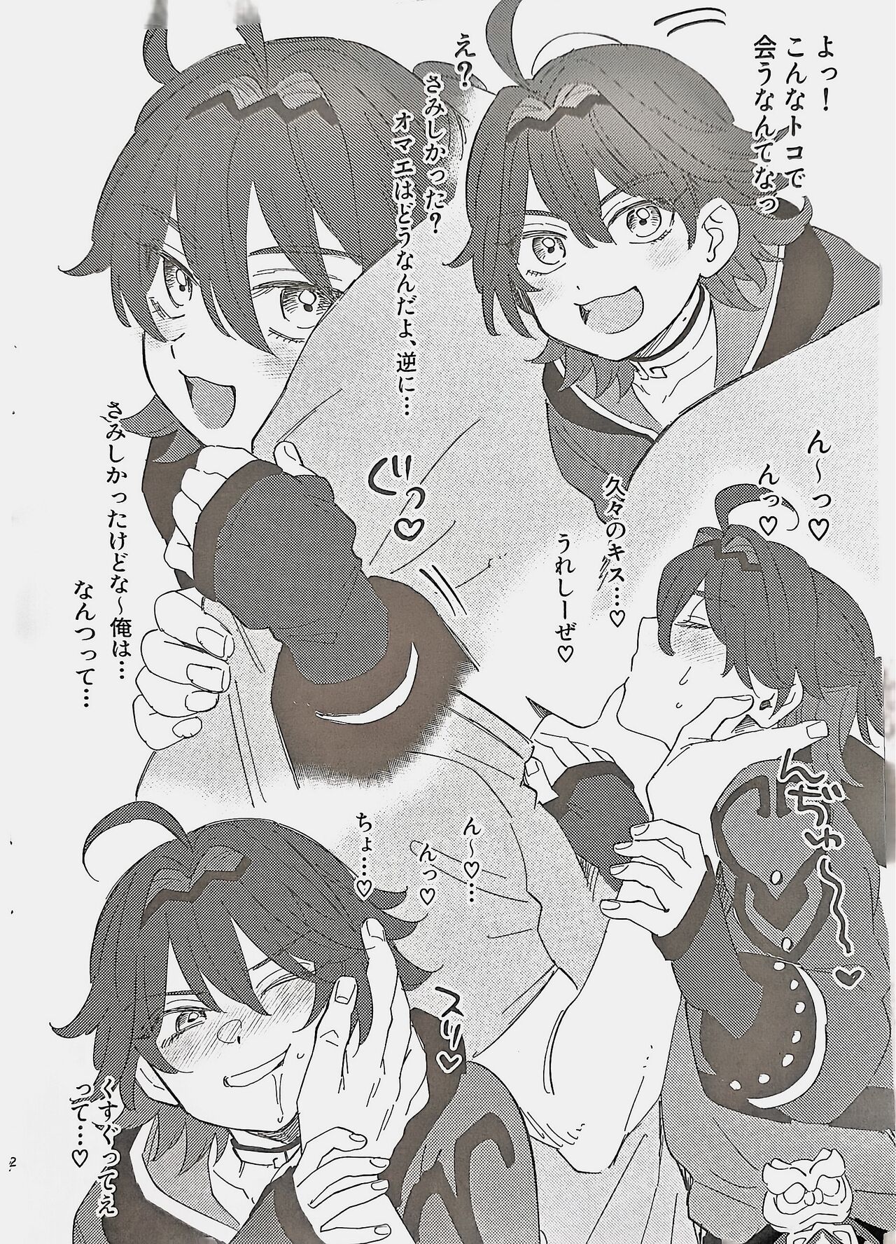 Orega!! Junbigou page 2 full