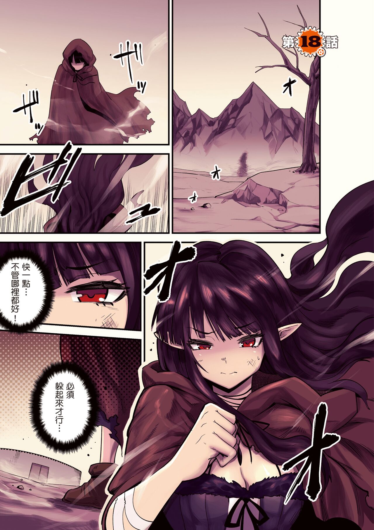 回复术士的重来人生 第5卷 page 2 full