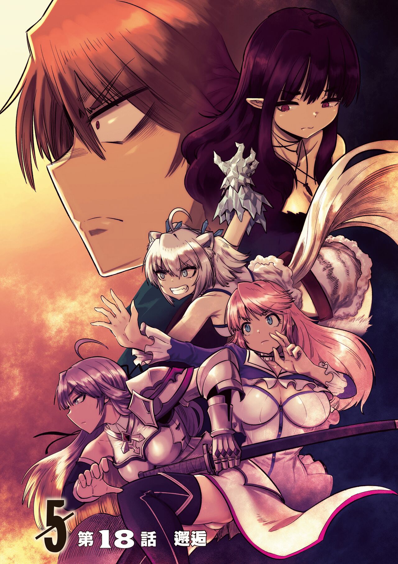 回复术士的重来人生 第5卷 page 3 full