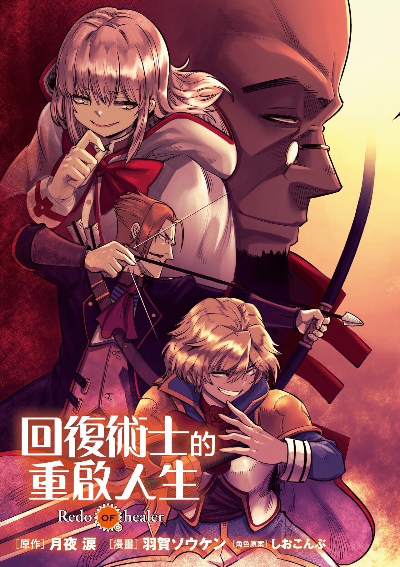 回复术士的重来人生 第5卷 page 4 full