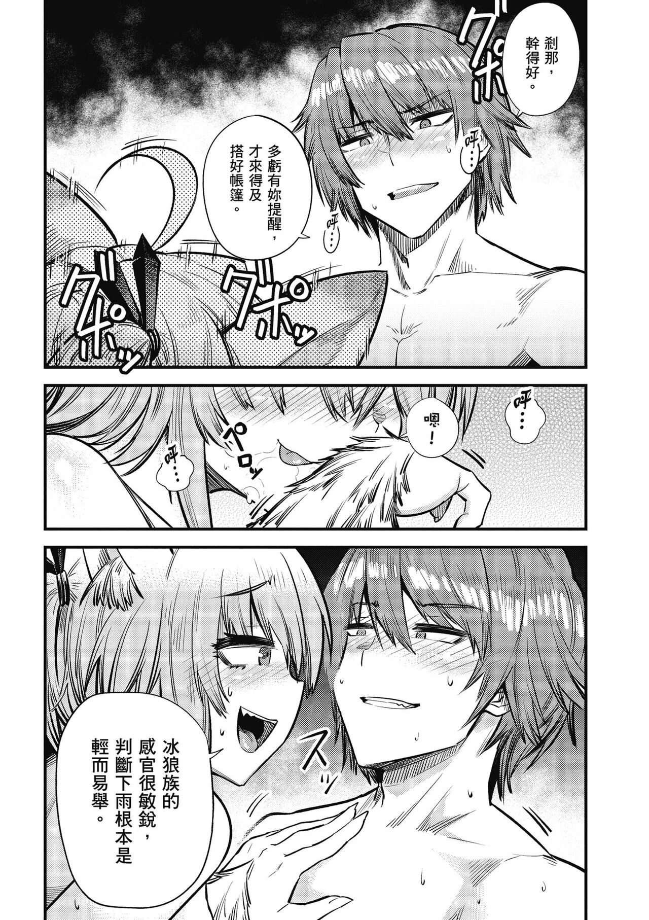 回复术士的重来人生 第5卷 page 7 full