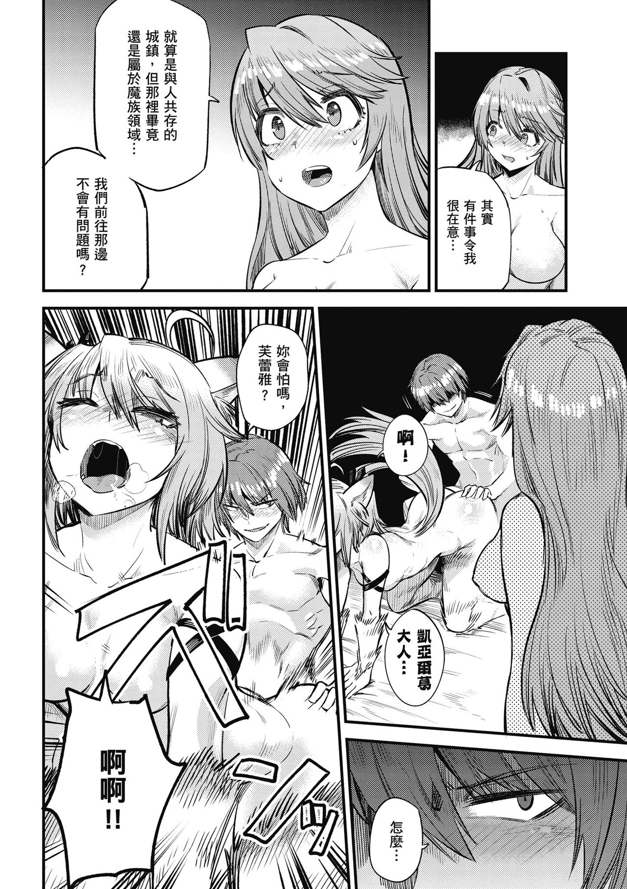 回复术士的重来人生 第5卷 page 9 full