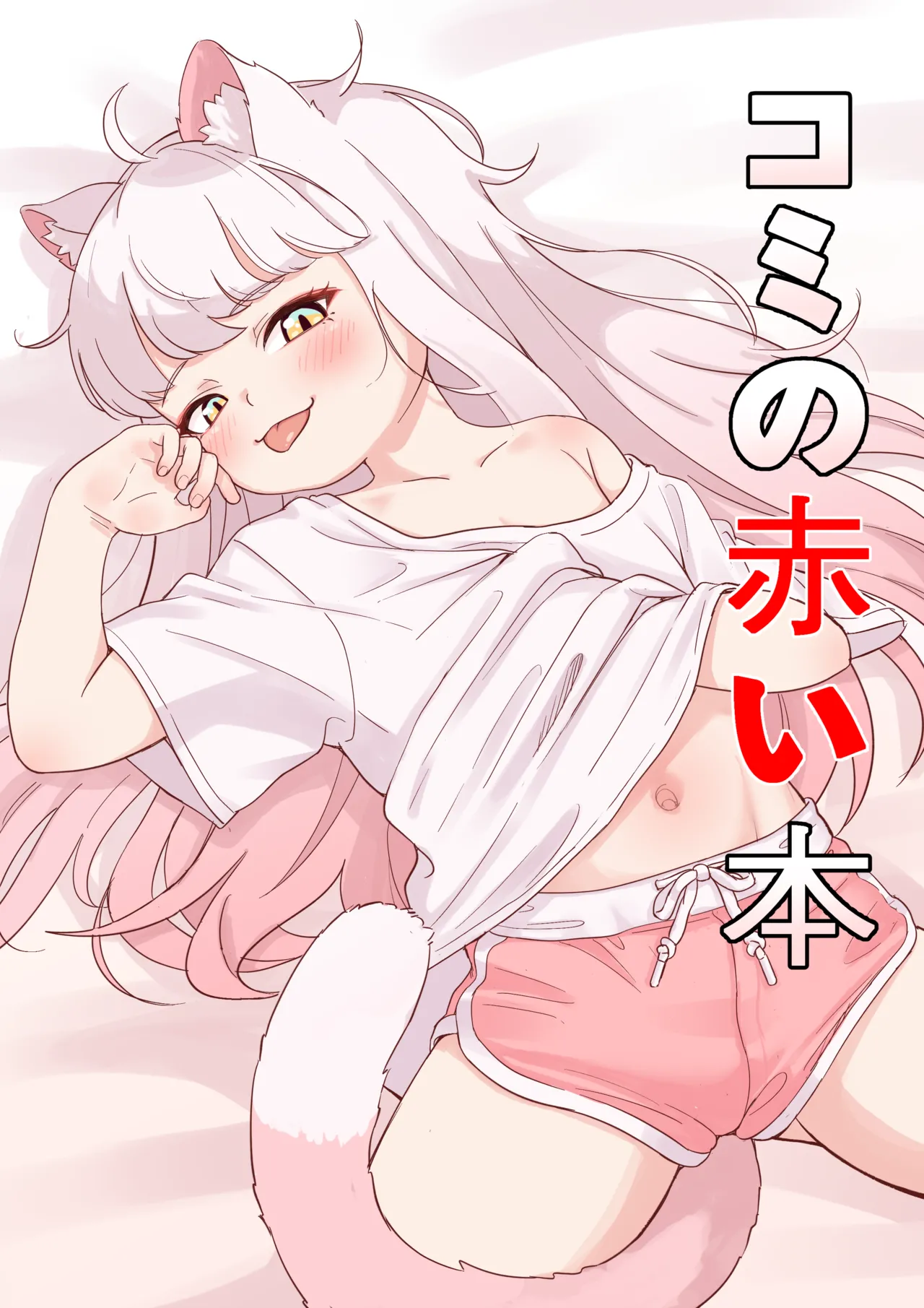 Komi no Akai Hon page 1 full