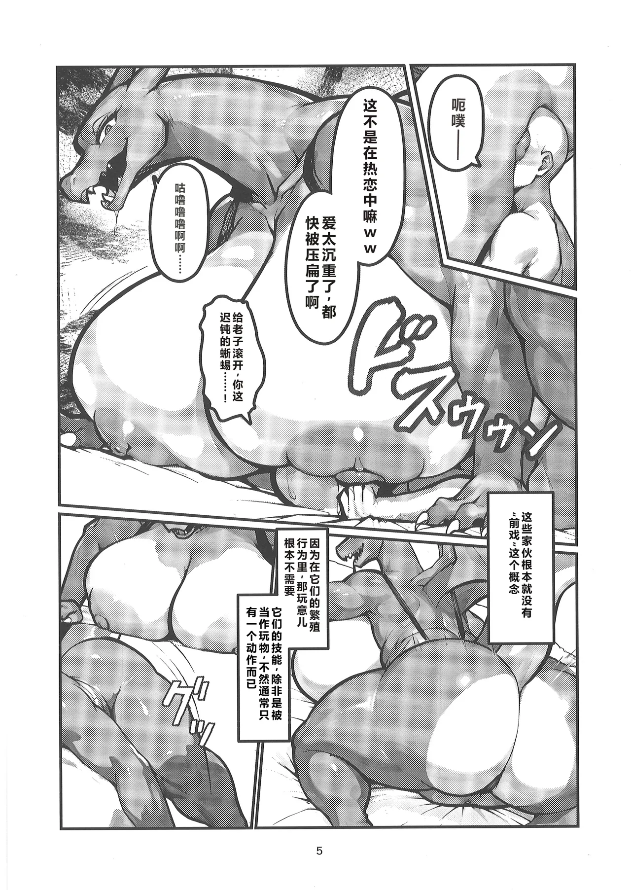 Lv ga Takasugite Shitagawanai -Gym Badge Nashi de Wakarasero-  | 等级太高不听话，没有道馆徽章也能让它服从- page 4 full