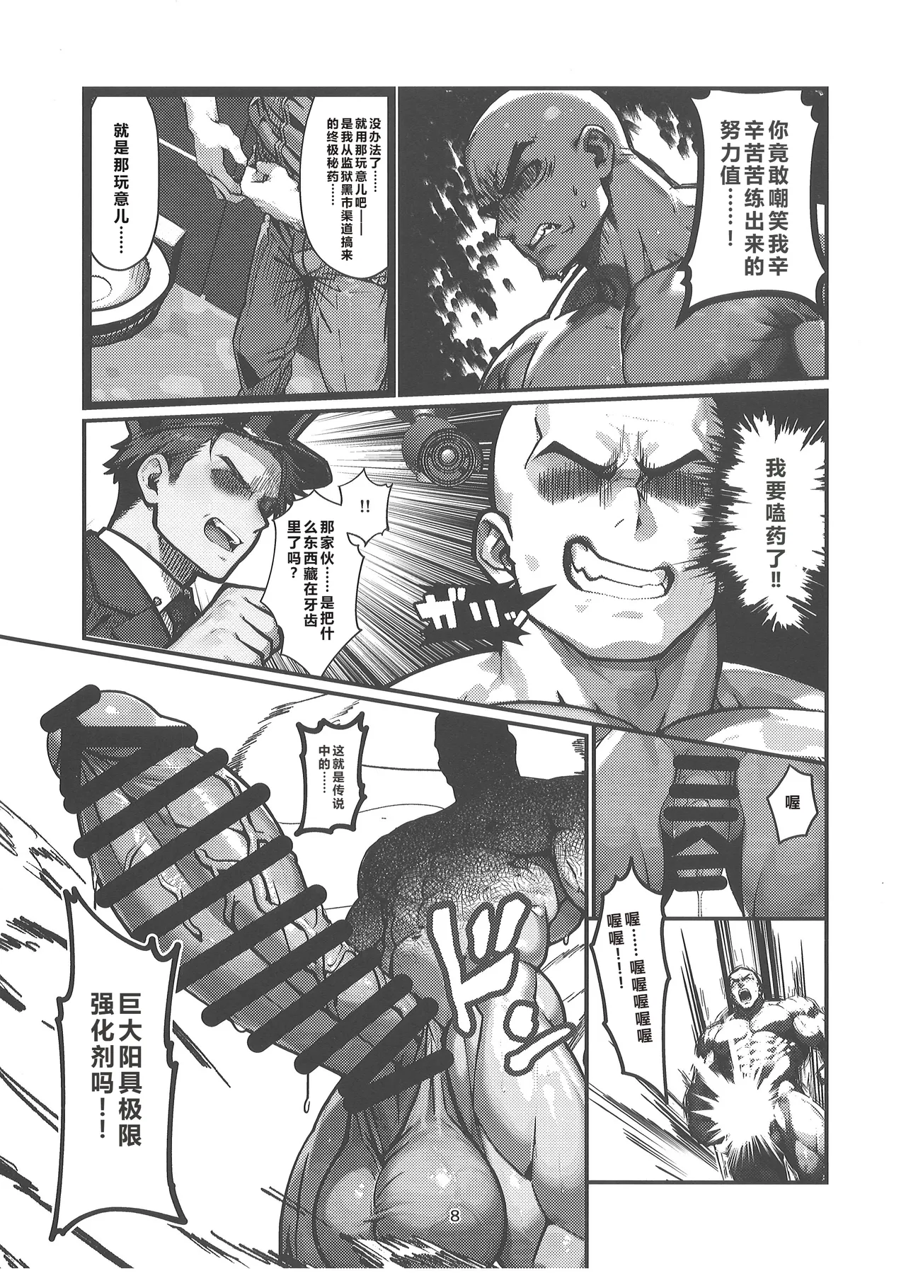 Lv ga Takasugite Shitagawanai -Gym Badge Nashi de Wakarasero-  | 等级太高不听话，没有道馆徽章也能让它服从- page 7 full