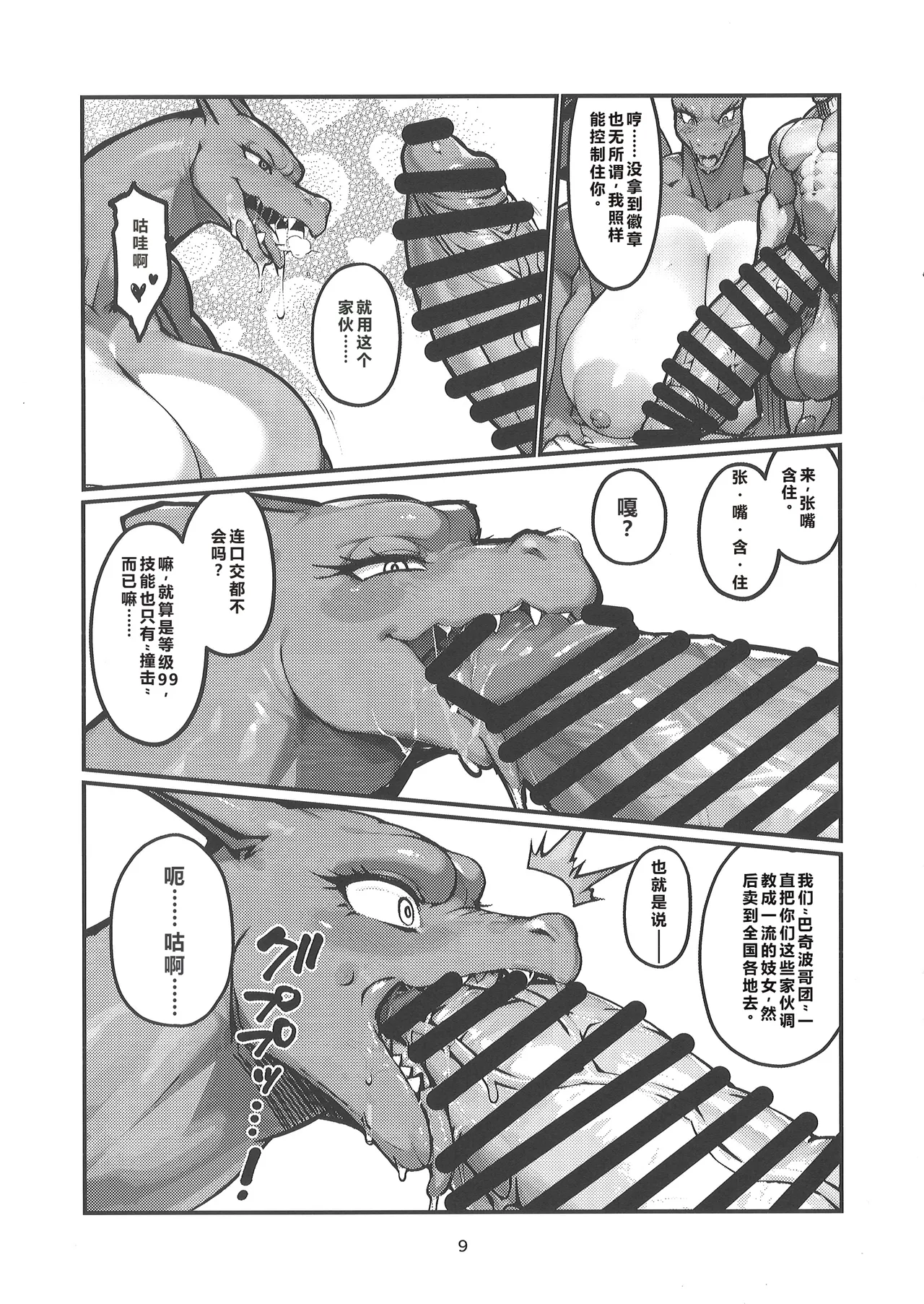 Lv ga Takasugite Shitagawanai -Gym Badge Nashi de Wakarasero-  | 等级太高不听话，没有道馆徽章也能让它服从- page 8 full