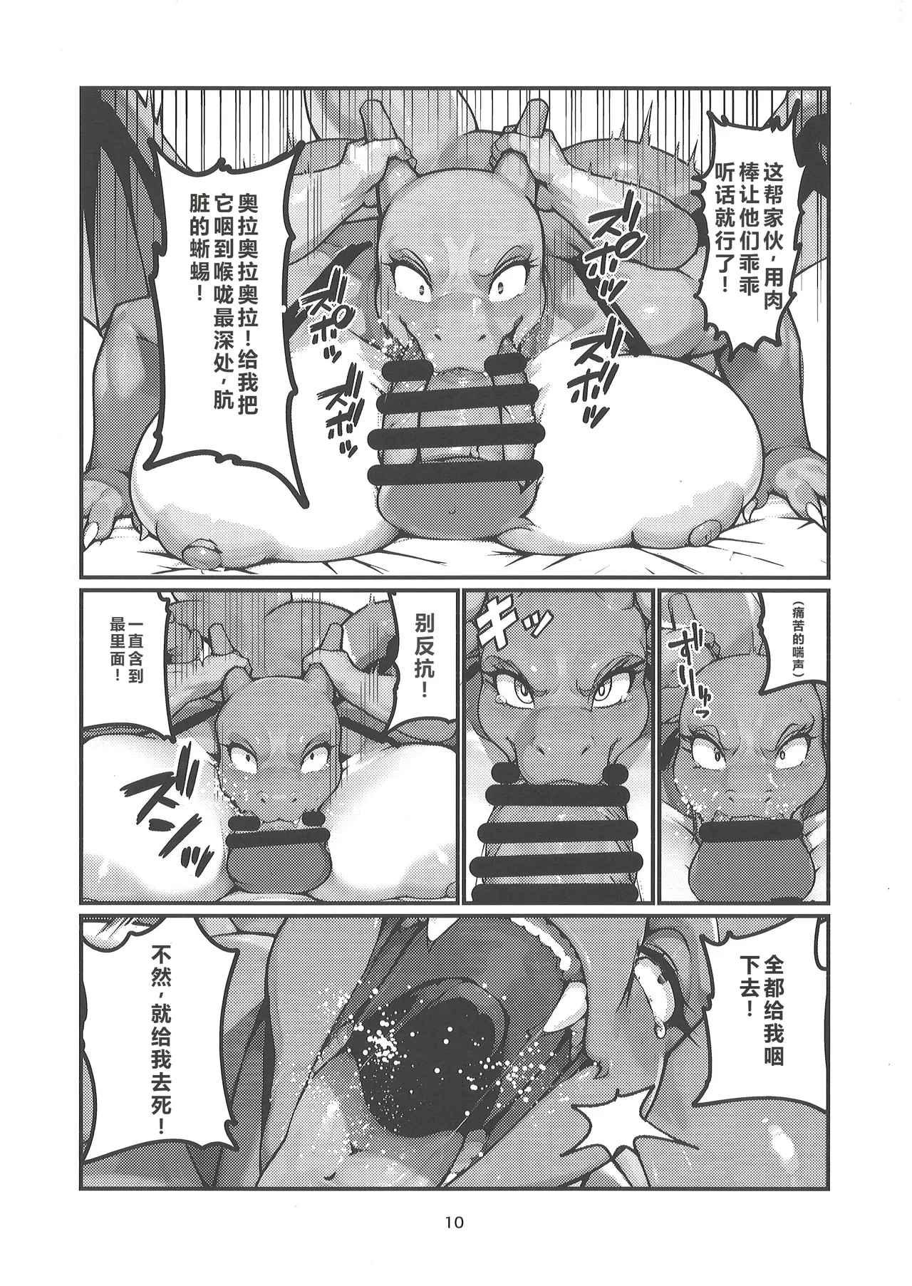 Lv ga Takasugite Shitagawanai -Gym Badge Nashi de Wakarasero-  | 等级太高不听话，没有道馆徽章也能让它服从- page 9 full