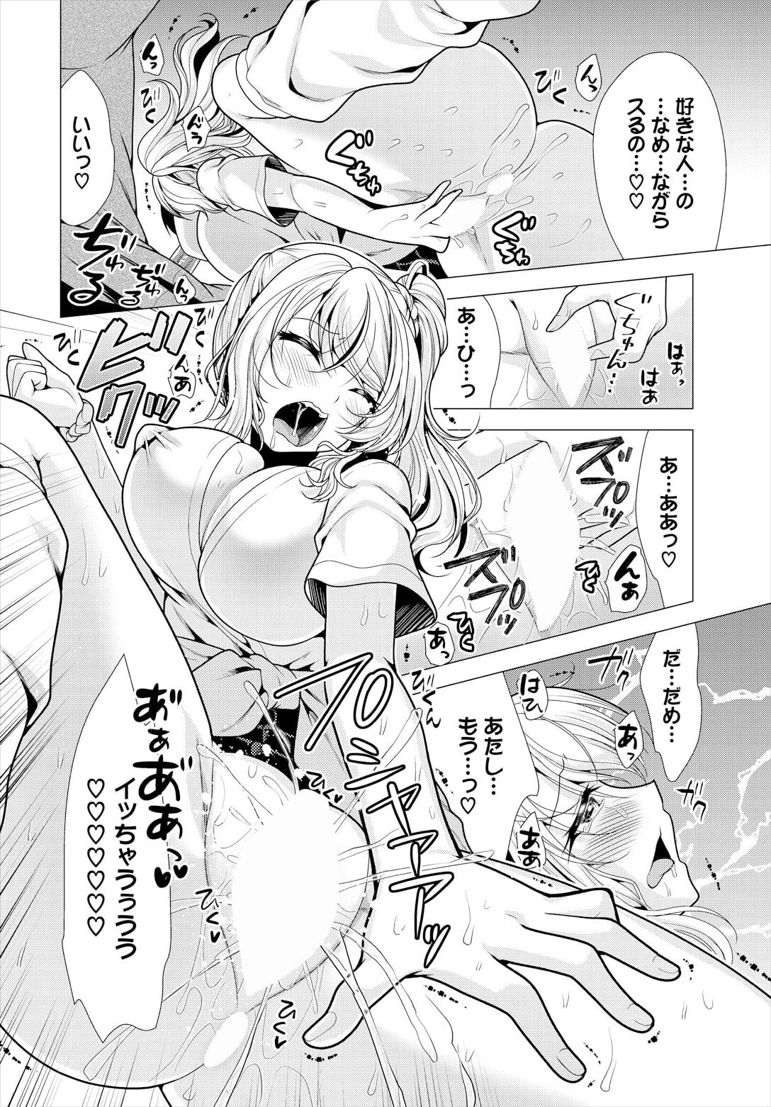 大家さんへの家賃は中出しセックスでお支払い 17話 page 10 full