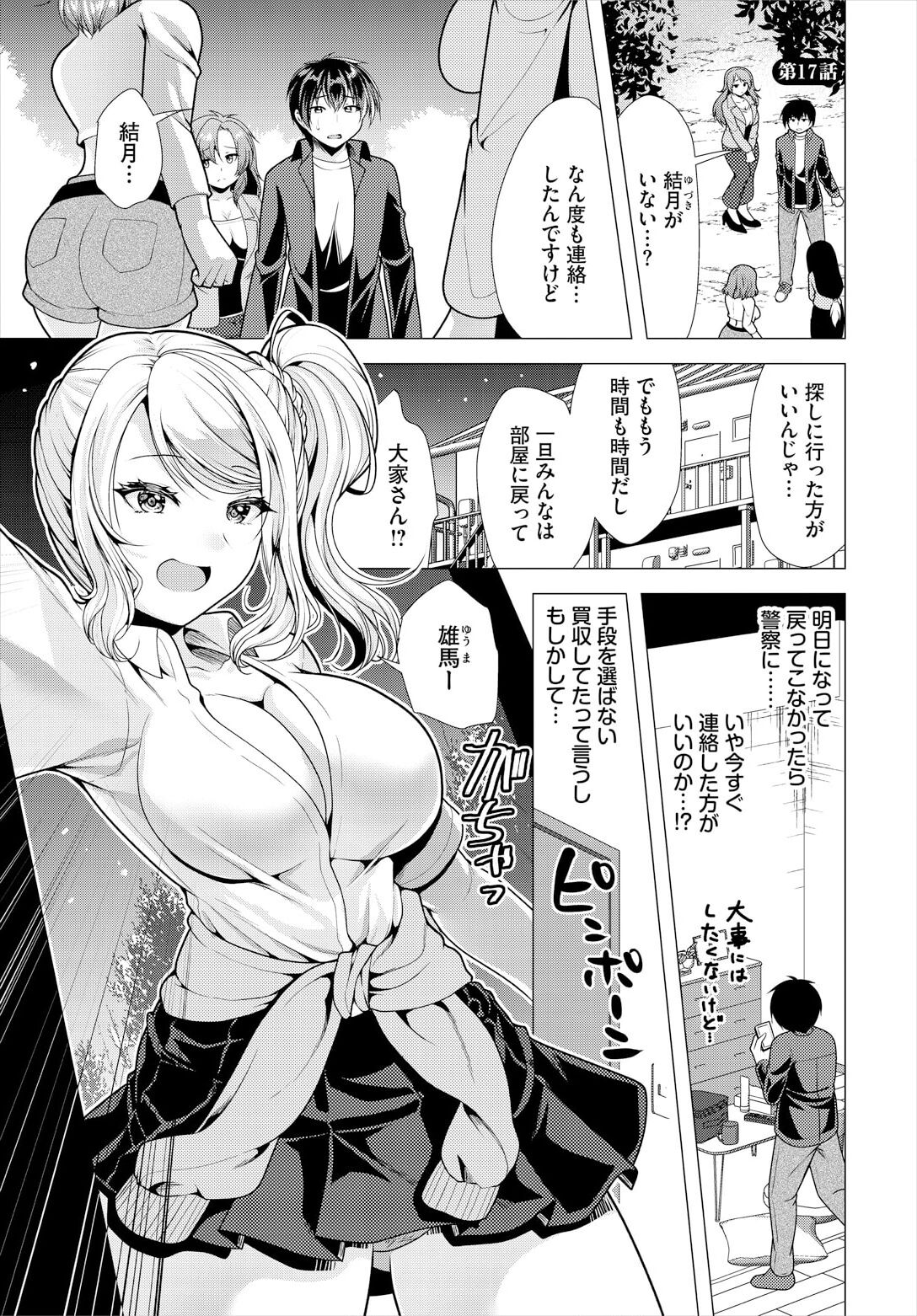 大家さんへの家賃は中出しセックスでお支払い 17話 page 3 full