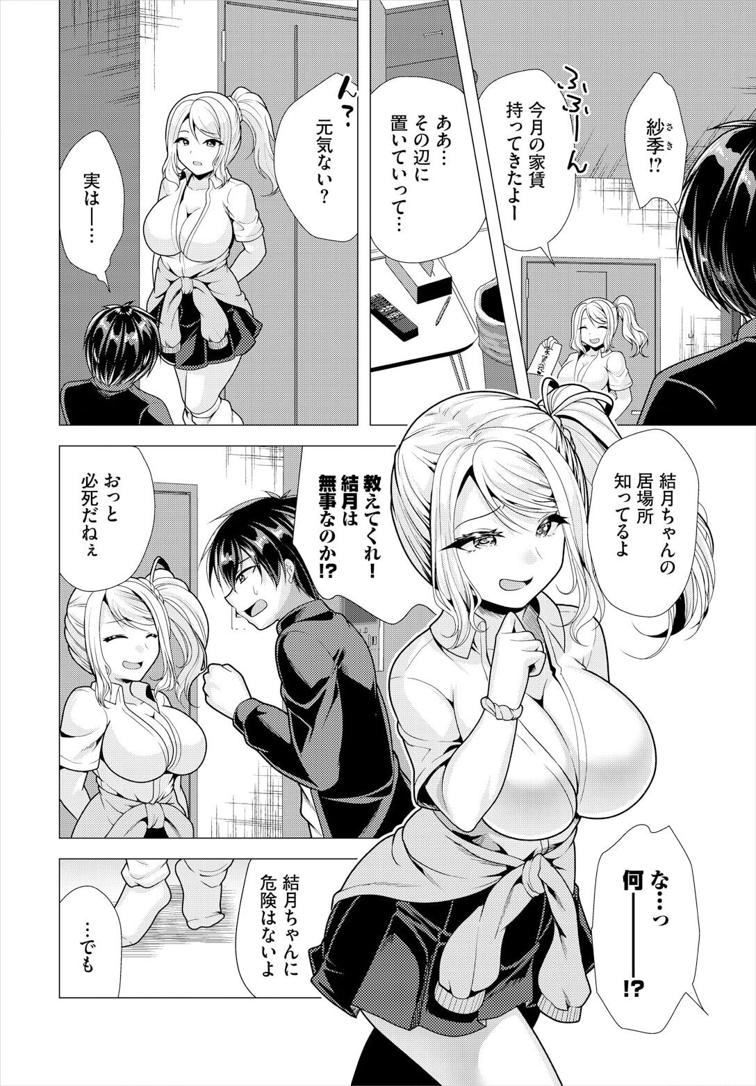 大家さんへの家賃は中出しセックスでお支払い 17話 page 4 full