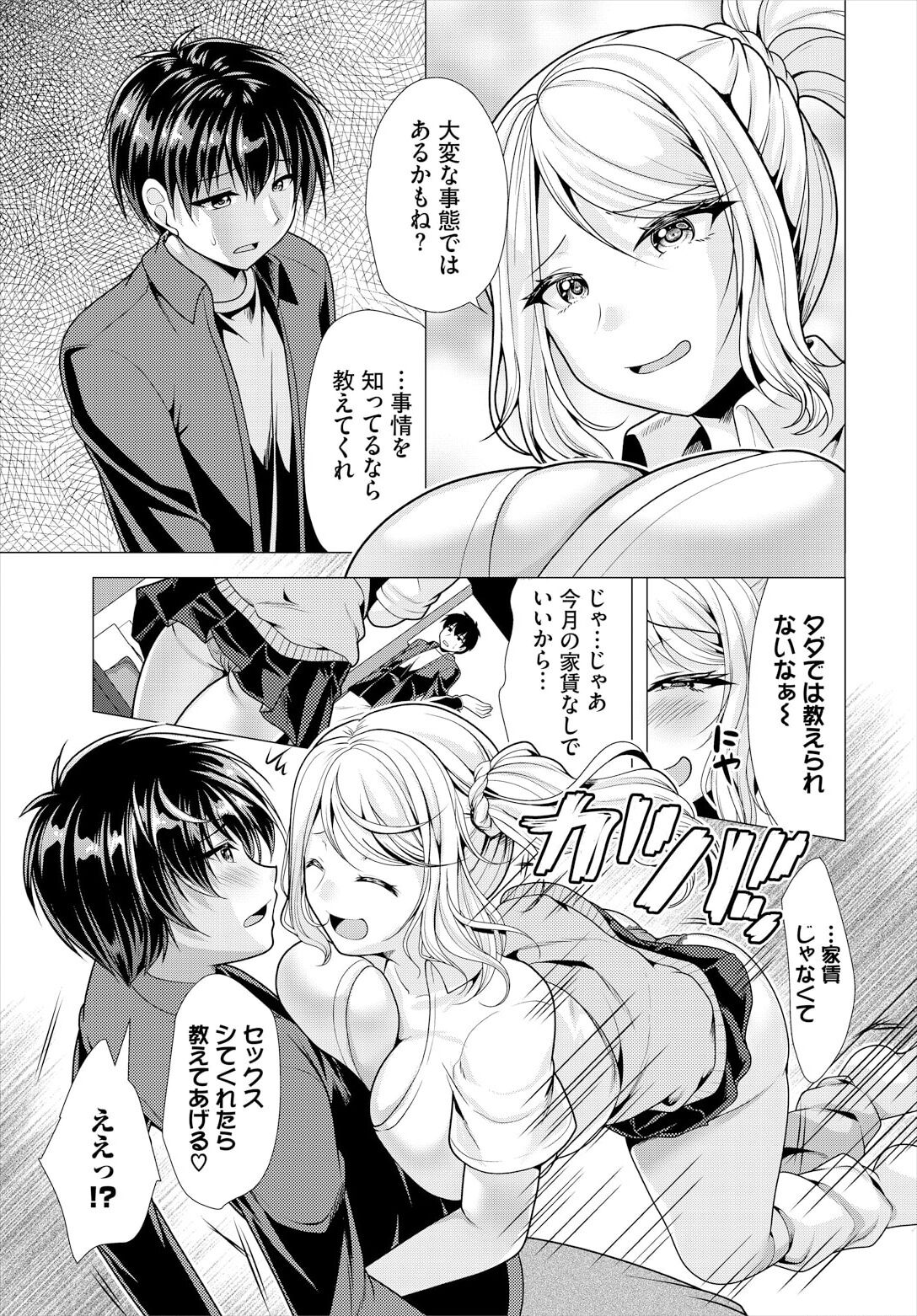 大家さんへの家賃は中出しセックスでお支払い 17話 page 5 full