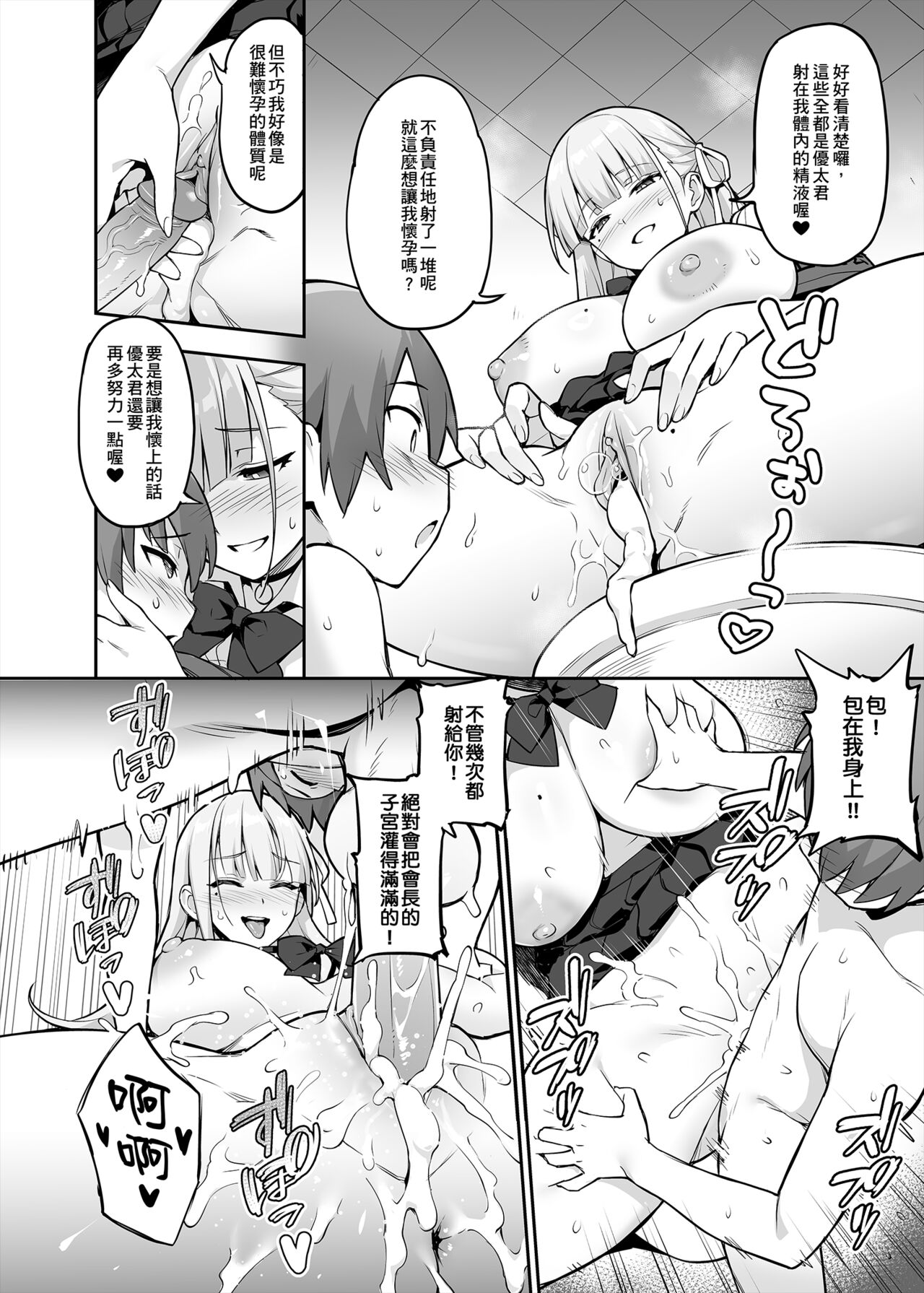 Atarashii Fuuki Iinchou ga Kyonyuu Sugiru Ken 3 page 10 full