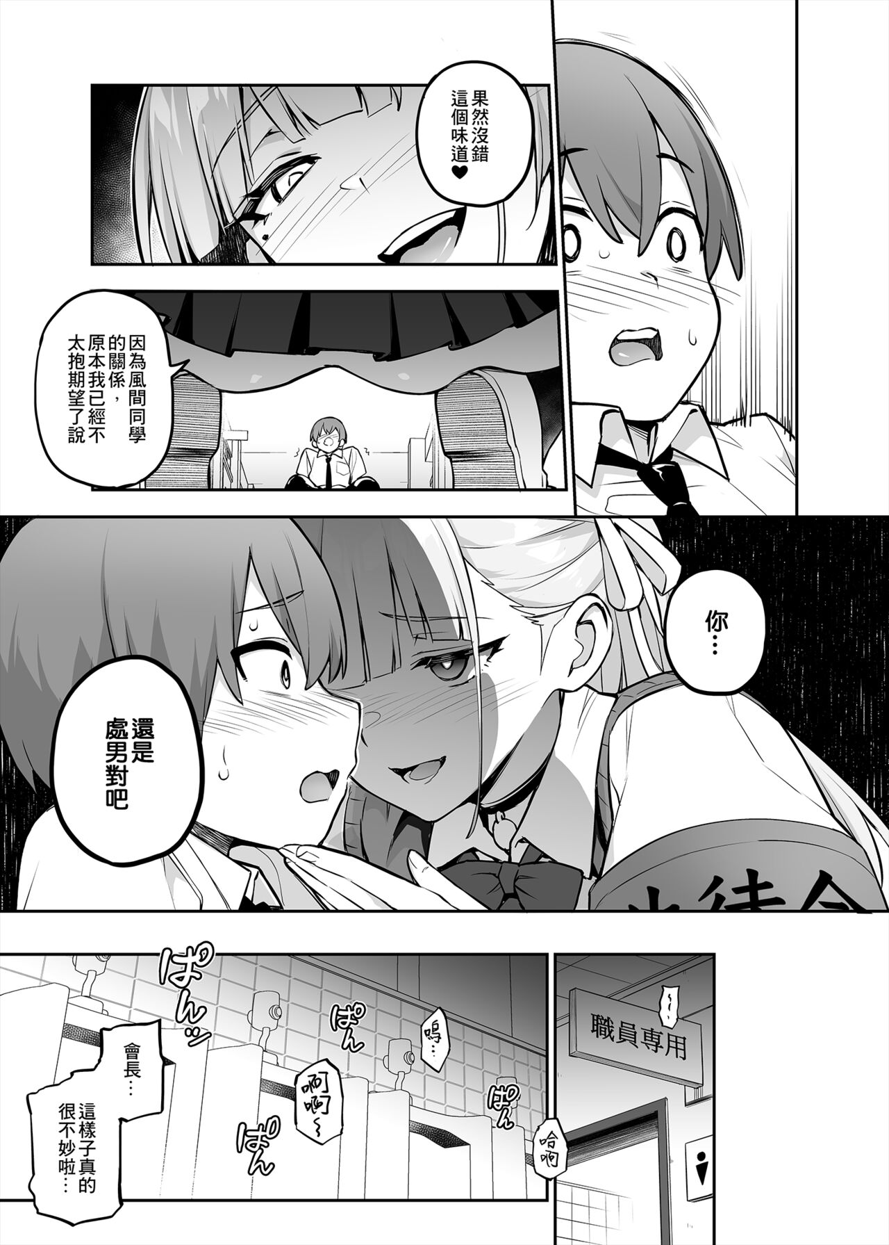 Atarashii Fuuki Iinchou ga Kyonyuu Sugiru Ken 3 page 7 full