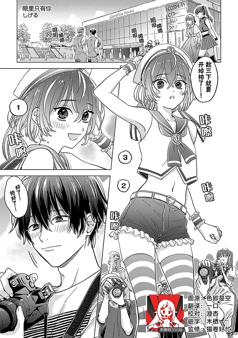 kun ni shika mienai | 眼里只有你 page 1 full