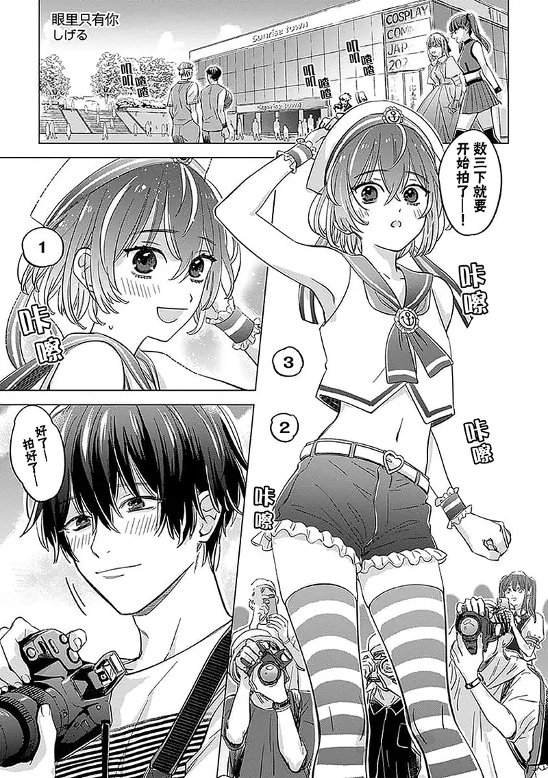 kun ni shika mienai | 眼里只有你 page 2 full