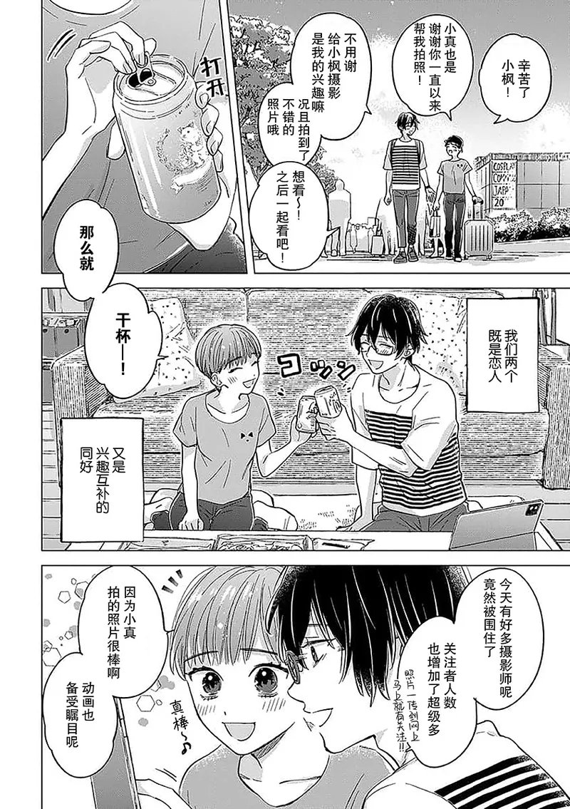 kun ni shika mienai | 眼里只有你 page 3 full