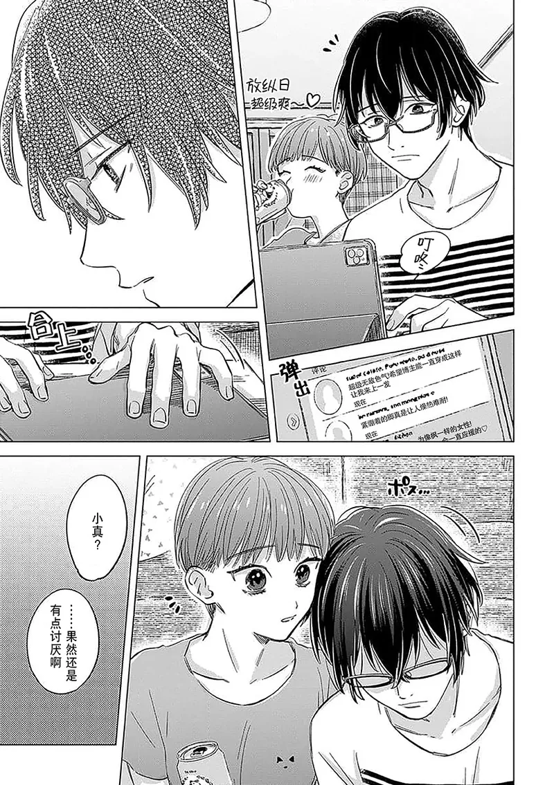 kun ni shika mienai | 眼里只有你 page 4 full