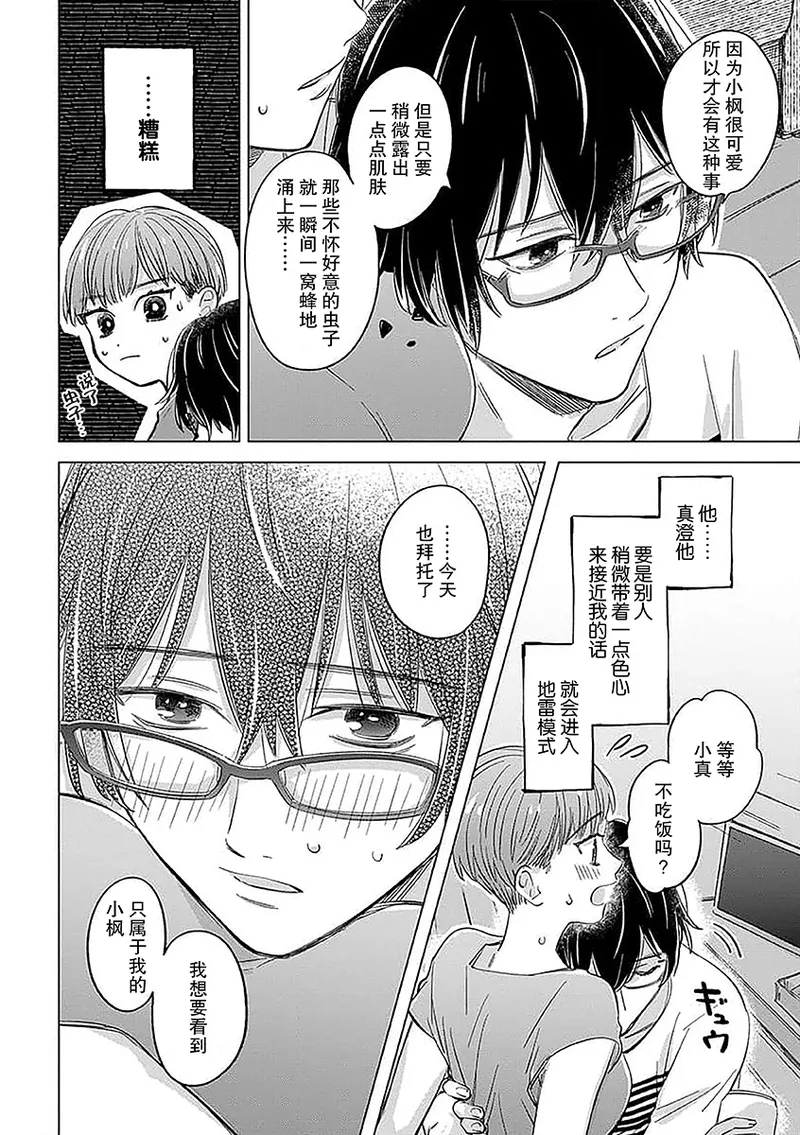 kun ni shika mienai | 眼里只有你 page 5 full