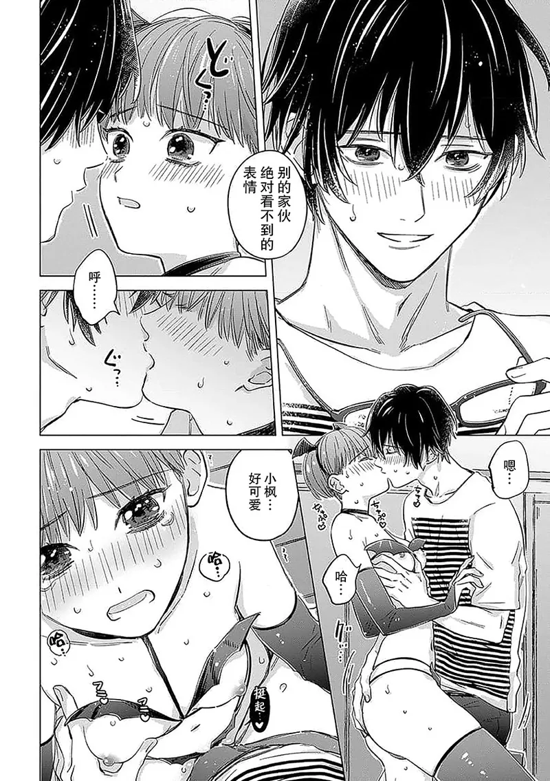 kun ni shika mienai | 眼里只有你 page 7 full