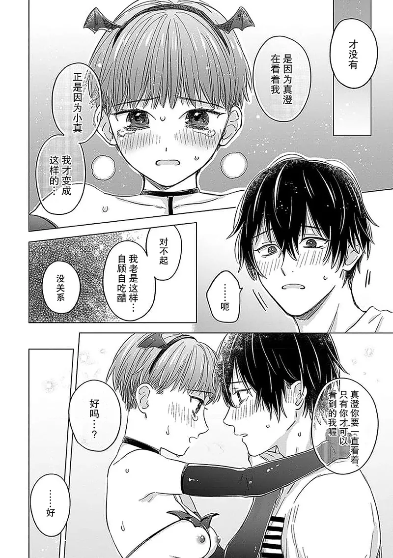 kun ni shika mienai | 眼里只有你 page 9 full