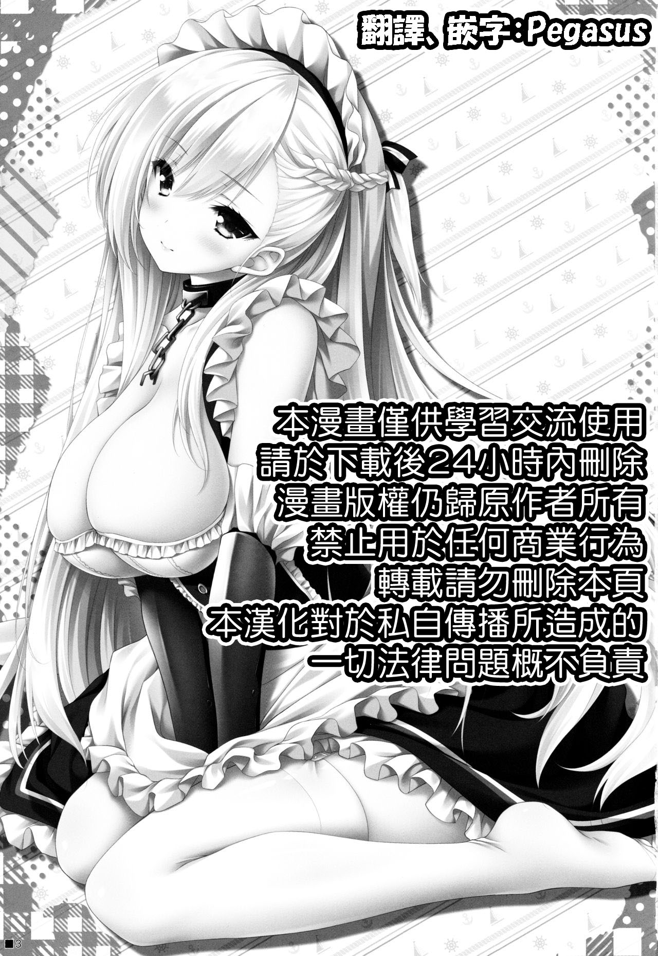 Bel Onee-chan to Hagukumu Yuuwaku Seikatsu | 貝爾大姐姐的哺育誘惑生活 page 2 full