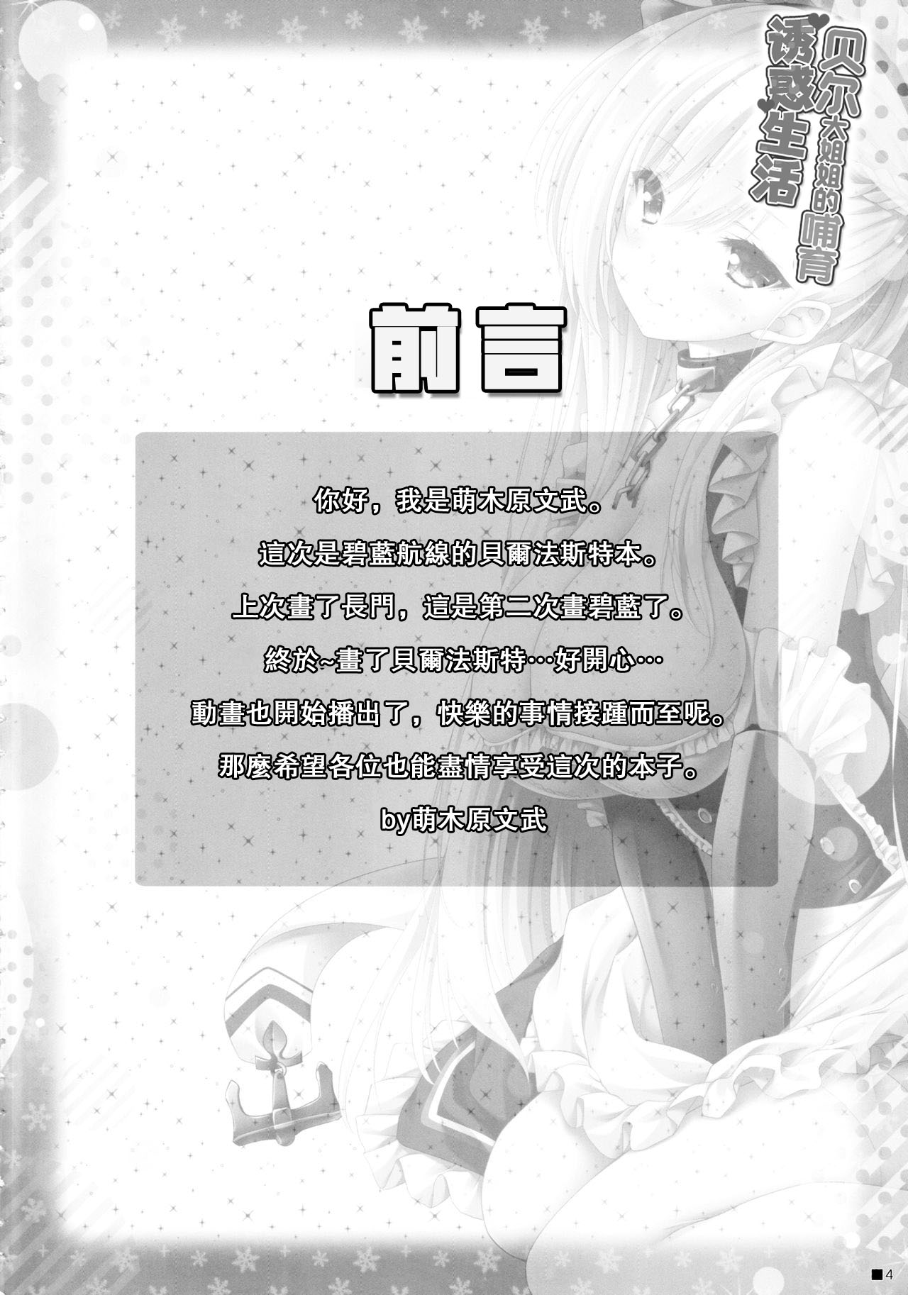 Bel Onee-chan to Hagukumu Yuuwaku Seikatsu | 貝爾大姐姐的哺育誘惑生活 page 3 full